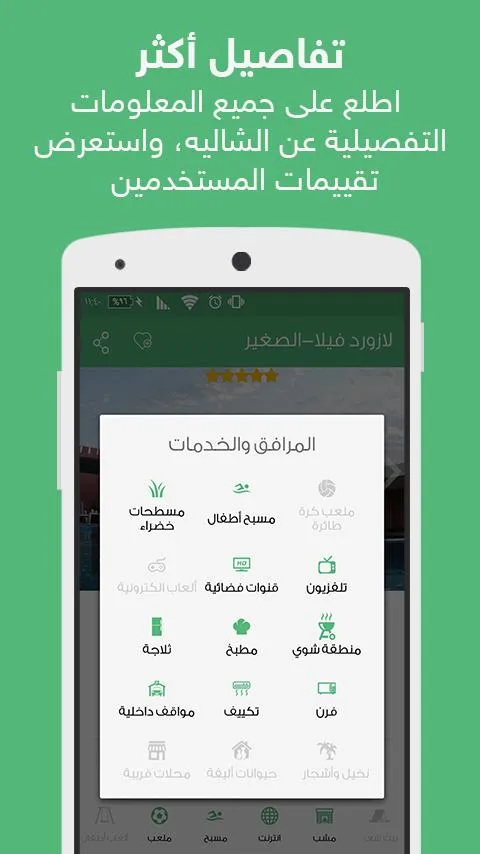 ريّح لحجز الشاليهات | Indus Appstore | Screenshot