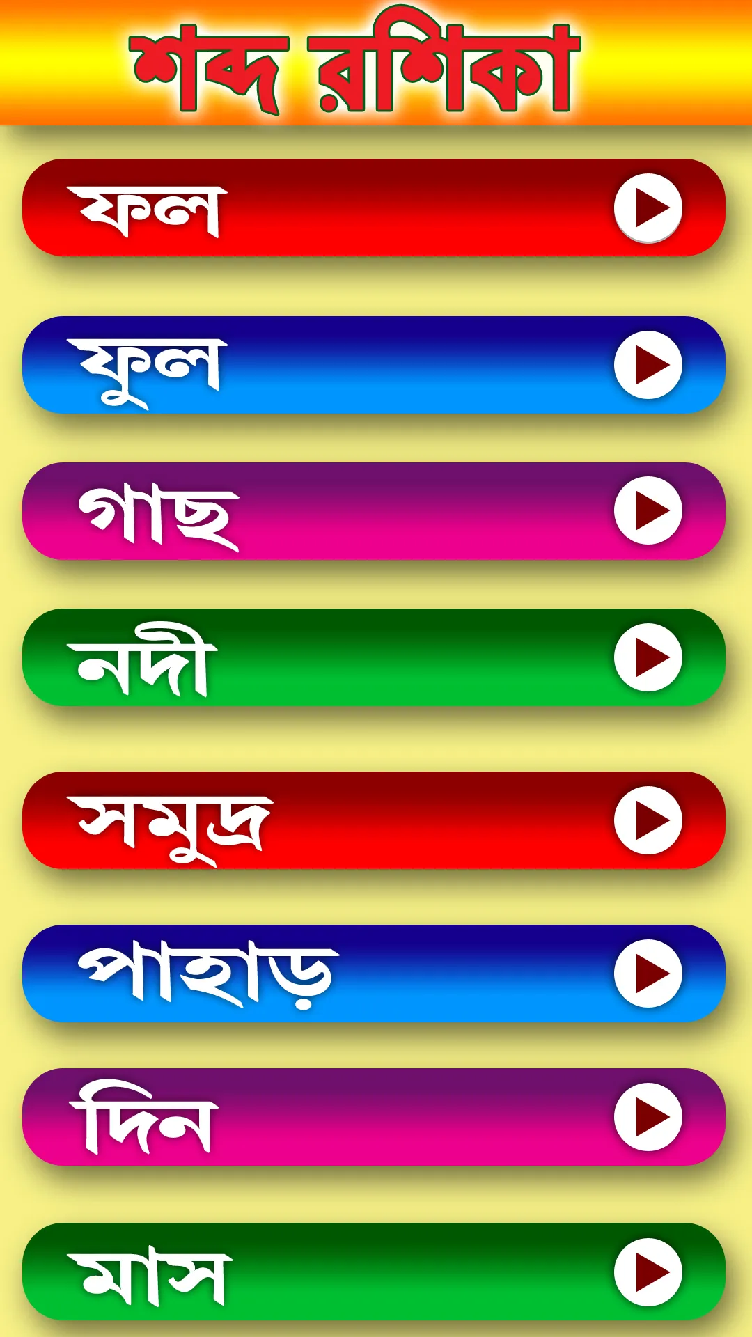 শব্দরশিকা বাংলা গেম WordSearch | Indus Appstore | Screenshot