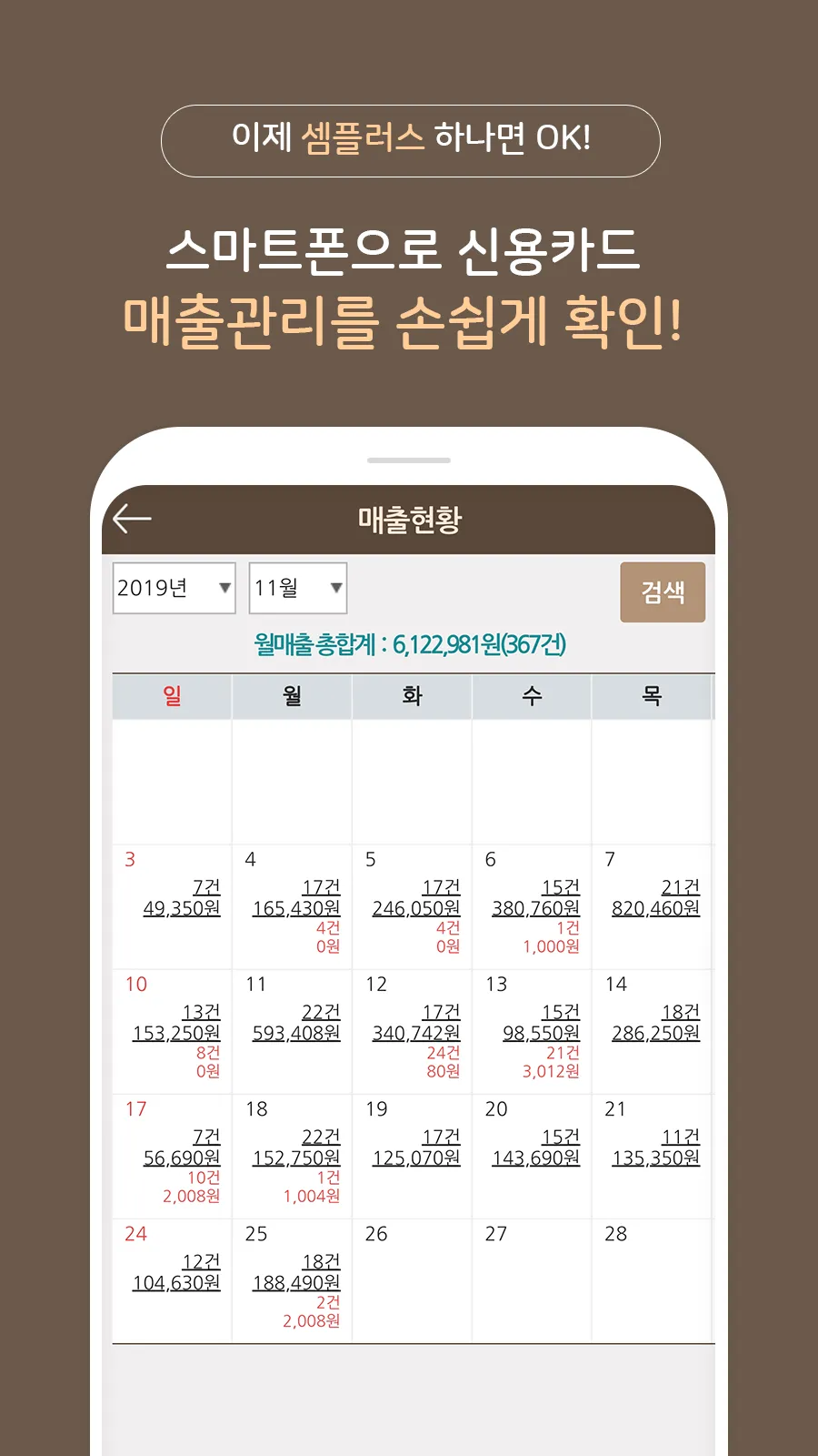 모바일 셈플러스 (MOBILE SEMPLUS) | Indus Appstore | Screenshot