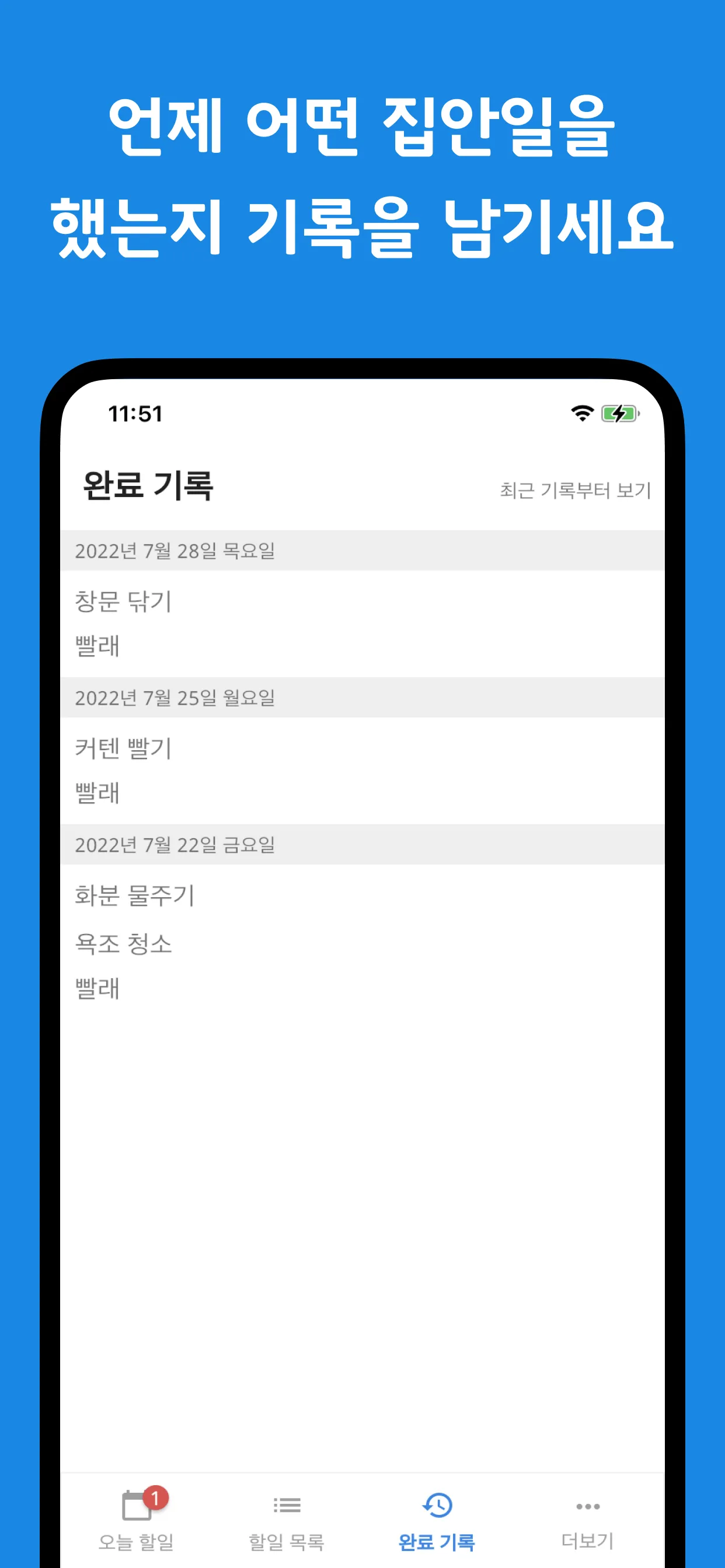 매일매일 집안일 - 할일 관리, 일정 관리 | Indus Appstore | Screenshot