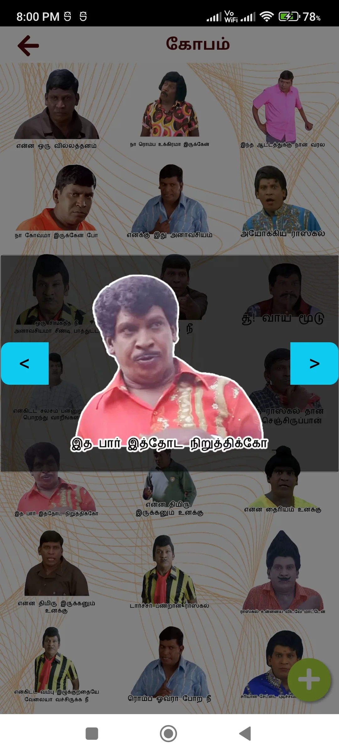 WAStickers for tamil vadivelu | Indus Appstore | Screenshot