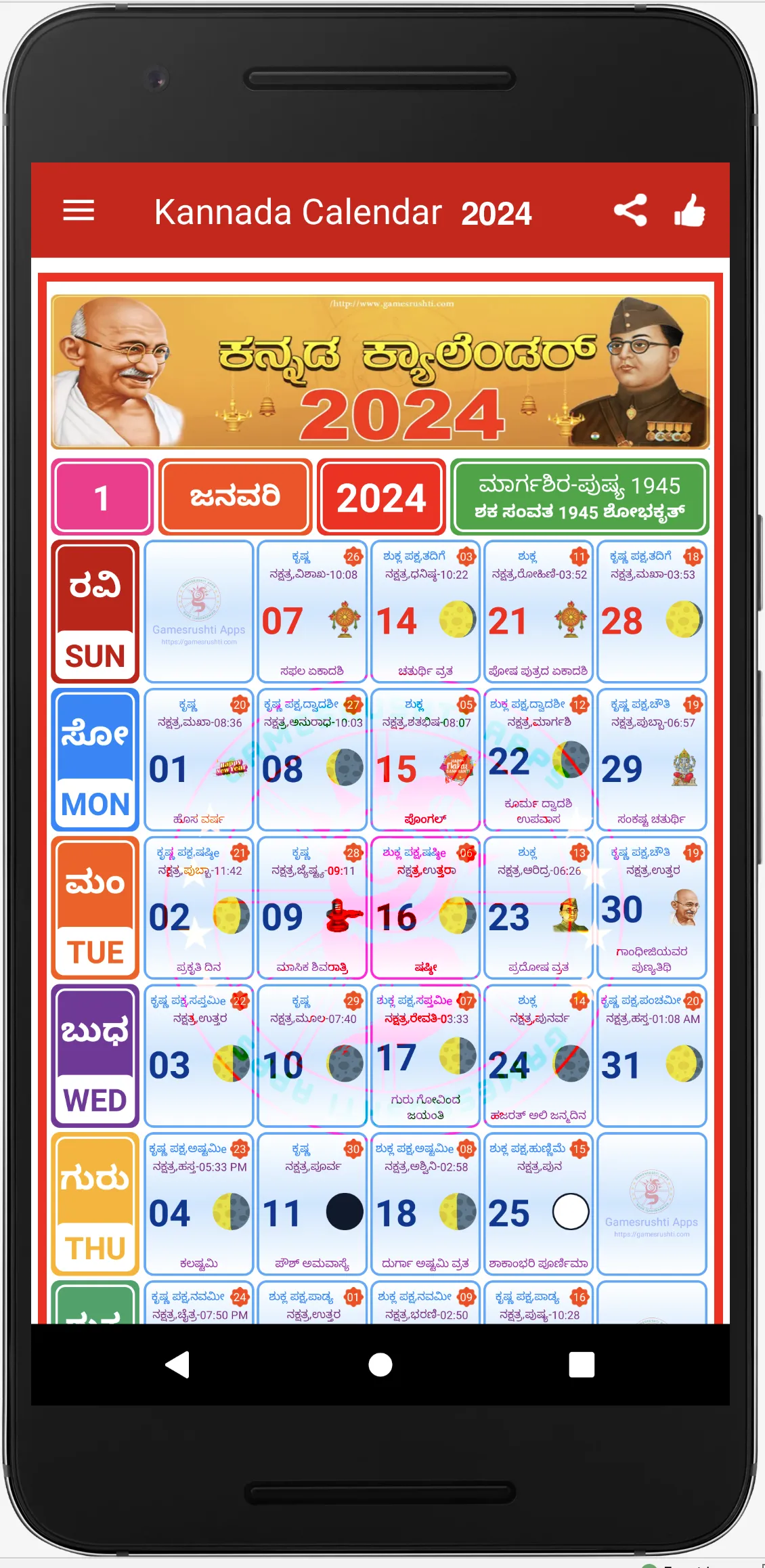 Kannada Calendar 2024 - ಪಂಚಾಂಗ | Indus Appstore | Screenshot