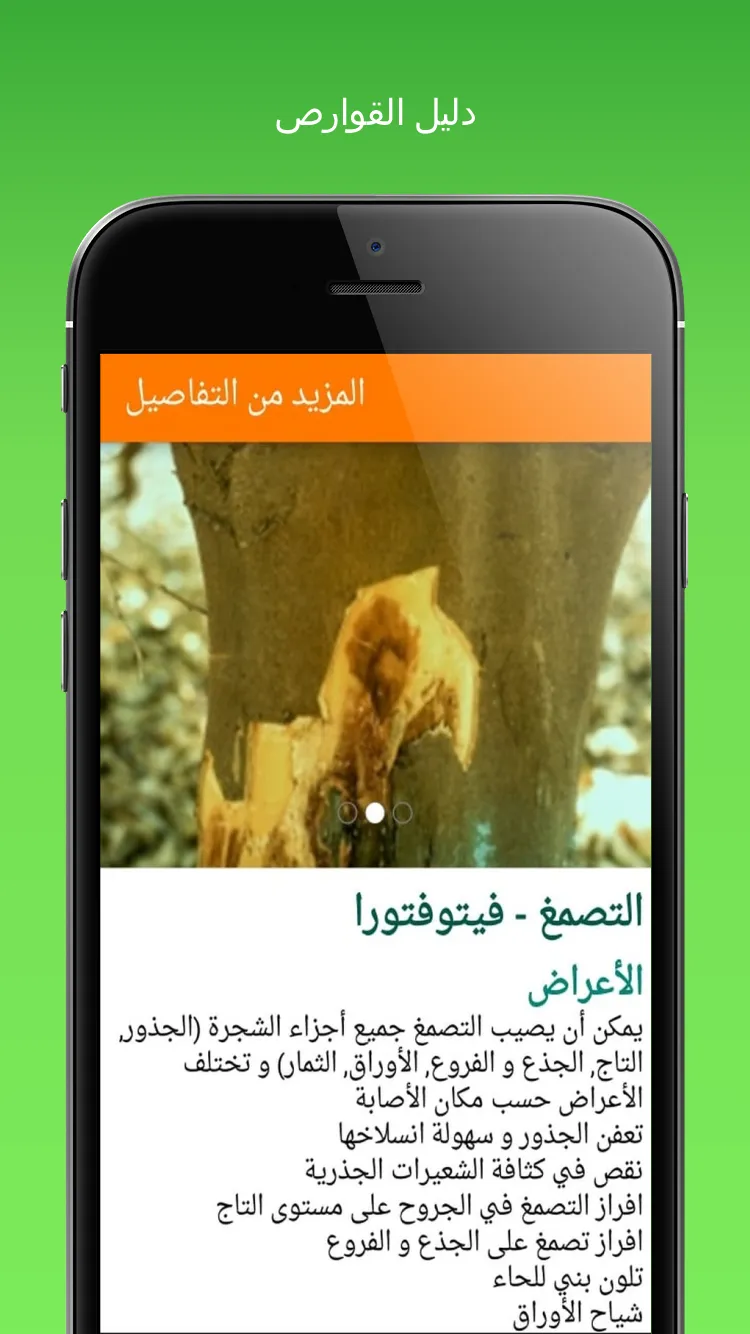 دليل القوارص | Indus Appstore | Screenshot