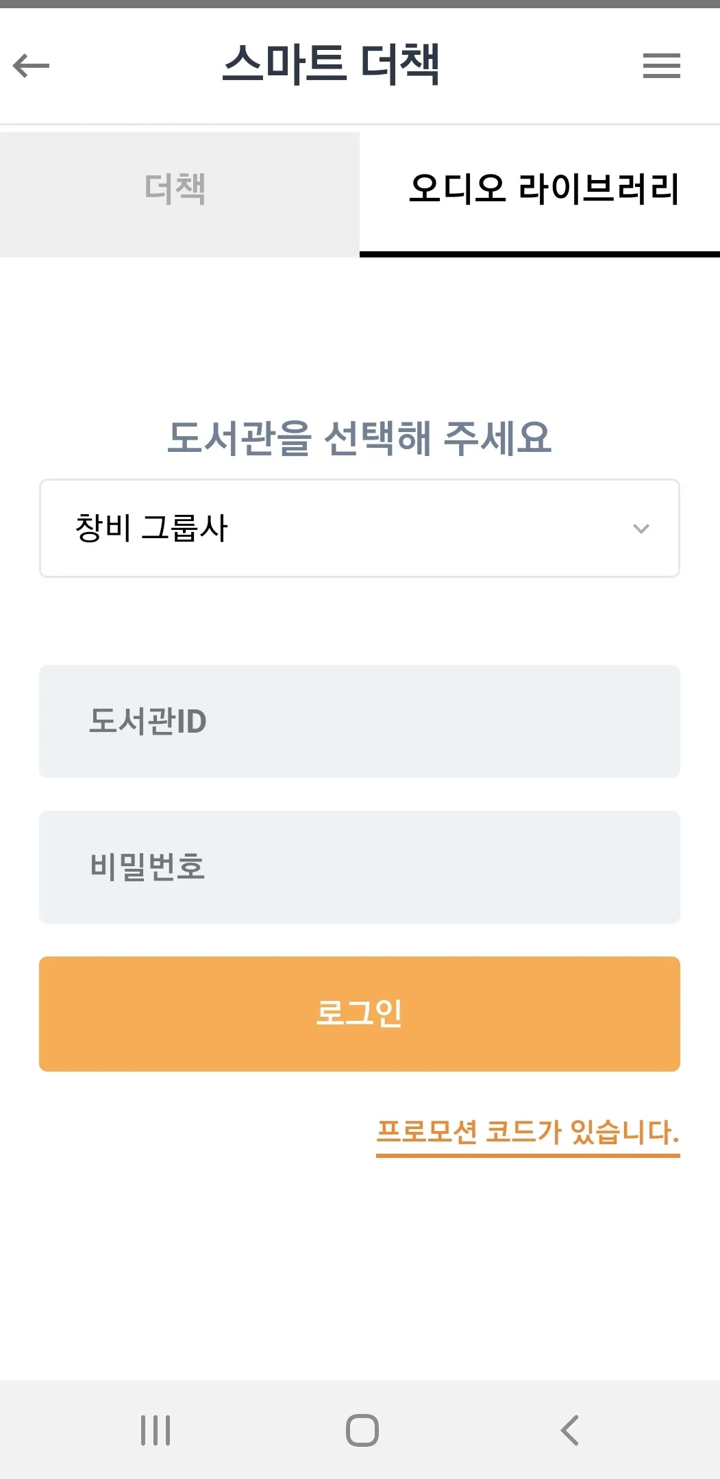 스마트 더책 - 독서를 즐기는 새로운 방법 | Indus Appstore | Screenshot