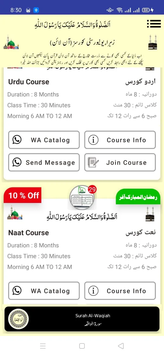 Surah Al-Waqiah | Indus Appstore | Screenshot