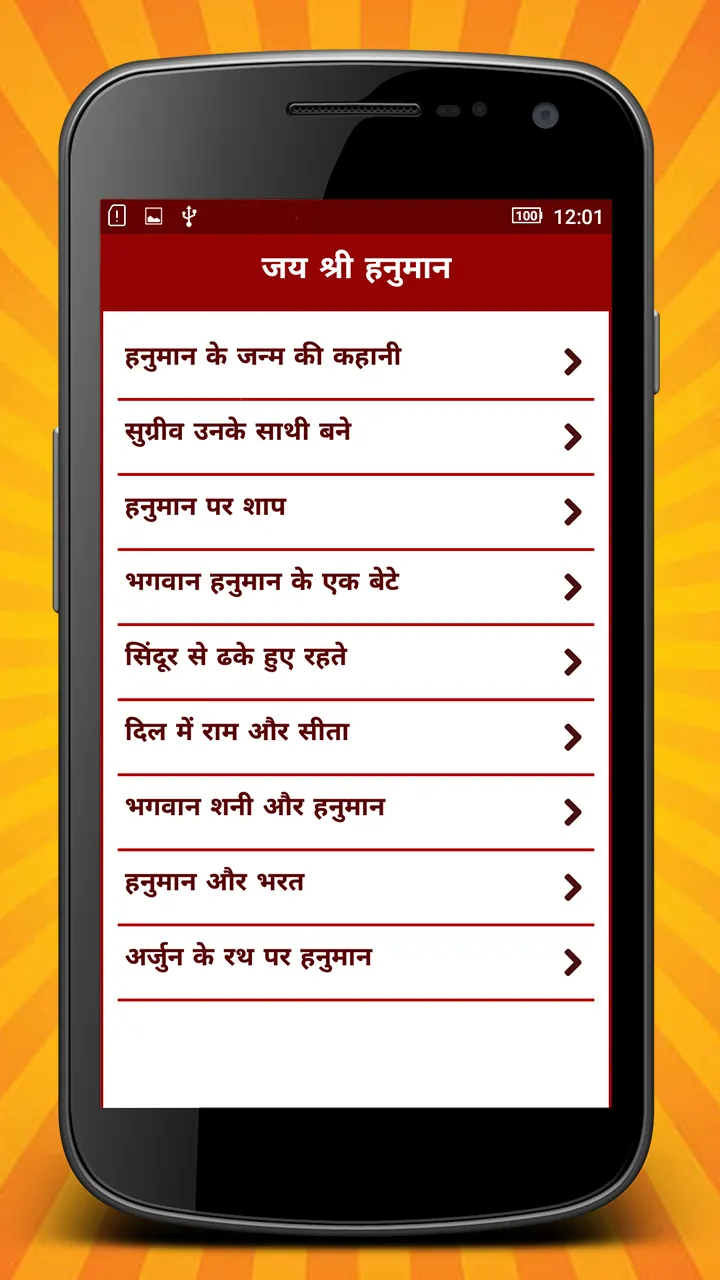 Hanuman Dada Bhakti Ringtones | Indus Appstore | Screenshot