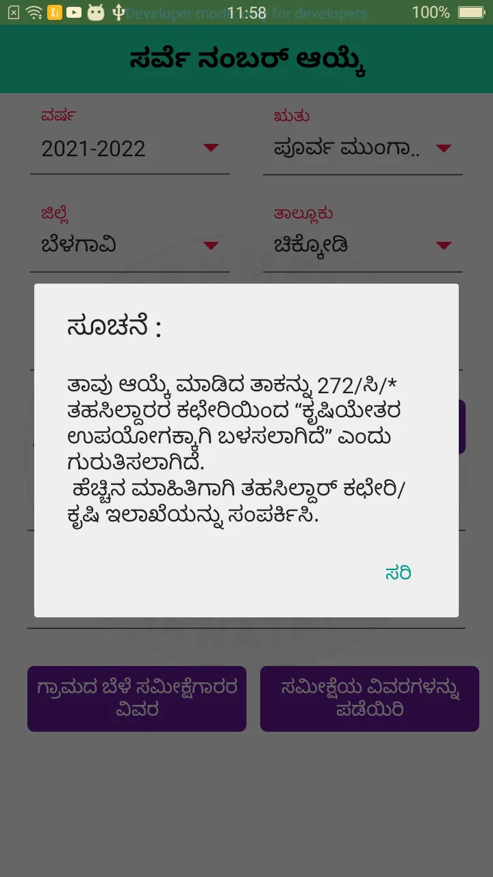 Bele Darshak 2025-2026 | Indus Appstore | Screenshot