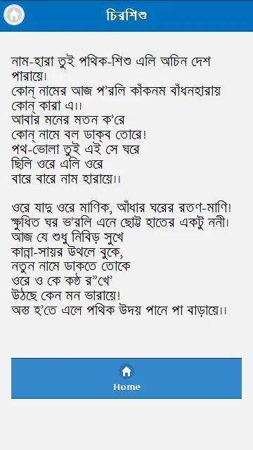 কাজী নজরুল ইসলামের কবিতা | Indus Appstore | Screenshot