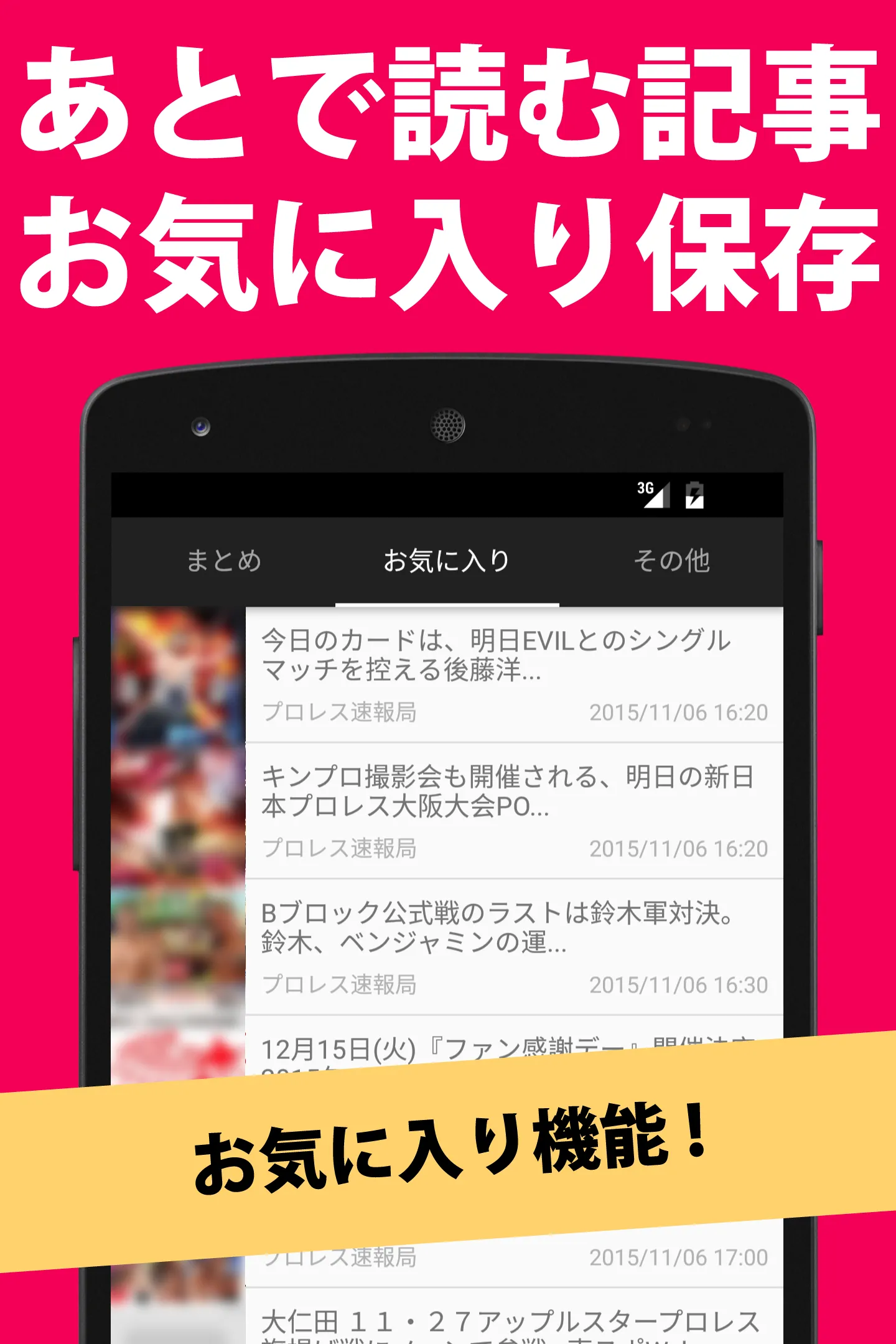 プロレスまとめ | Indus Appstore | Screenshot