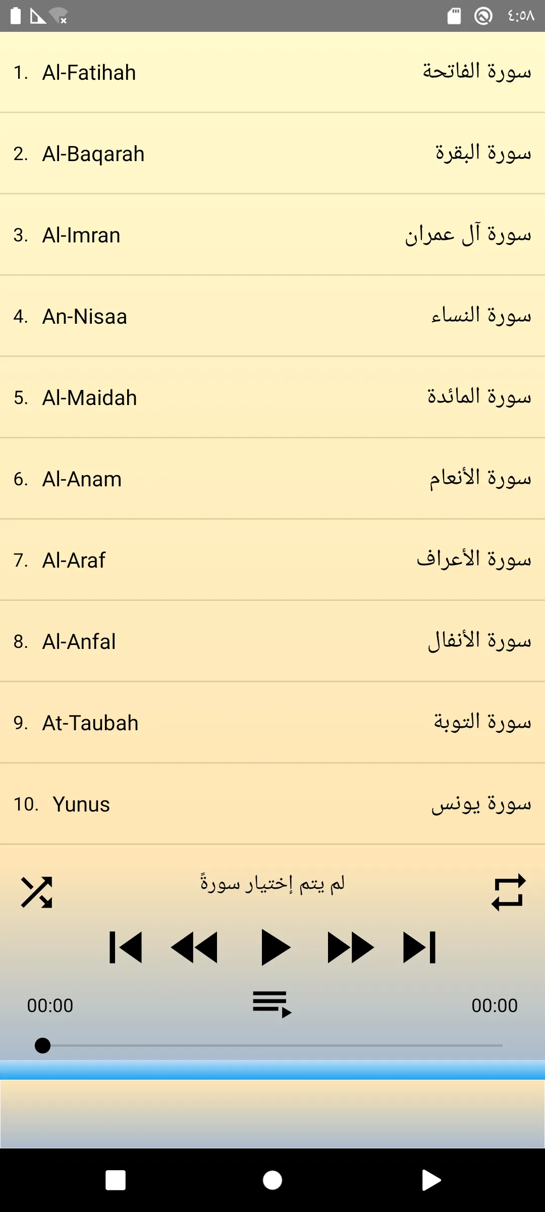 Sudais Quran quality sound | Indus Appstore | Screenshot