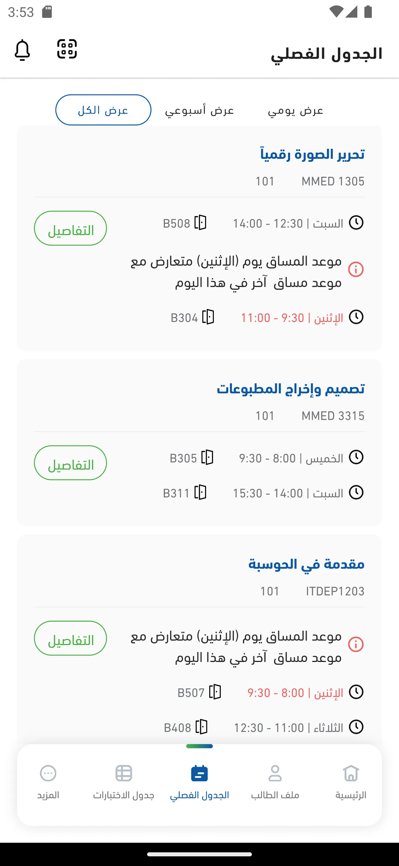 الكلية الجامعية - iUCAS | Indus Appstore | Screenshot