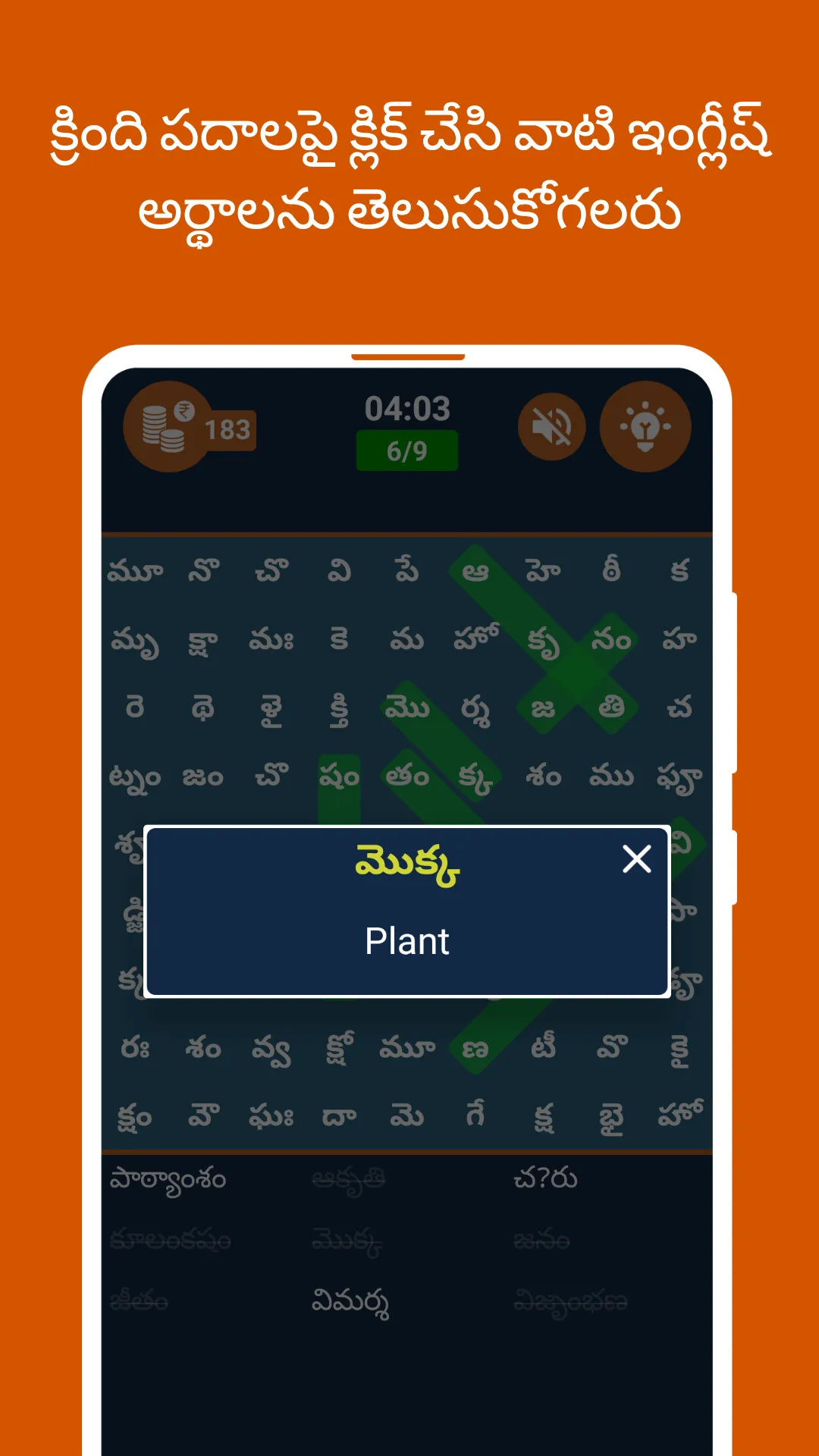 Telugu Word Search | Indus Appstore | Screenshot