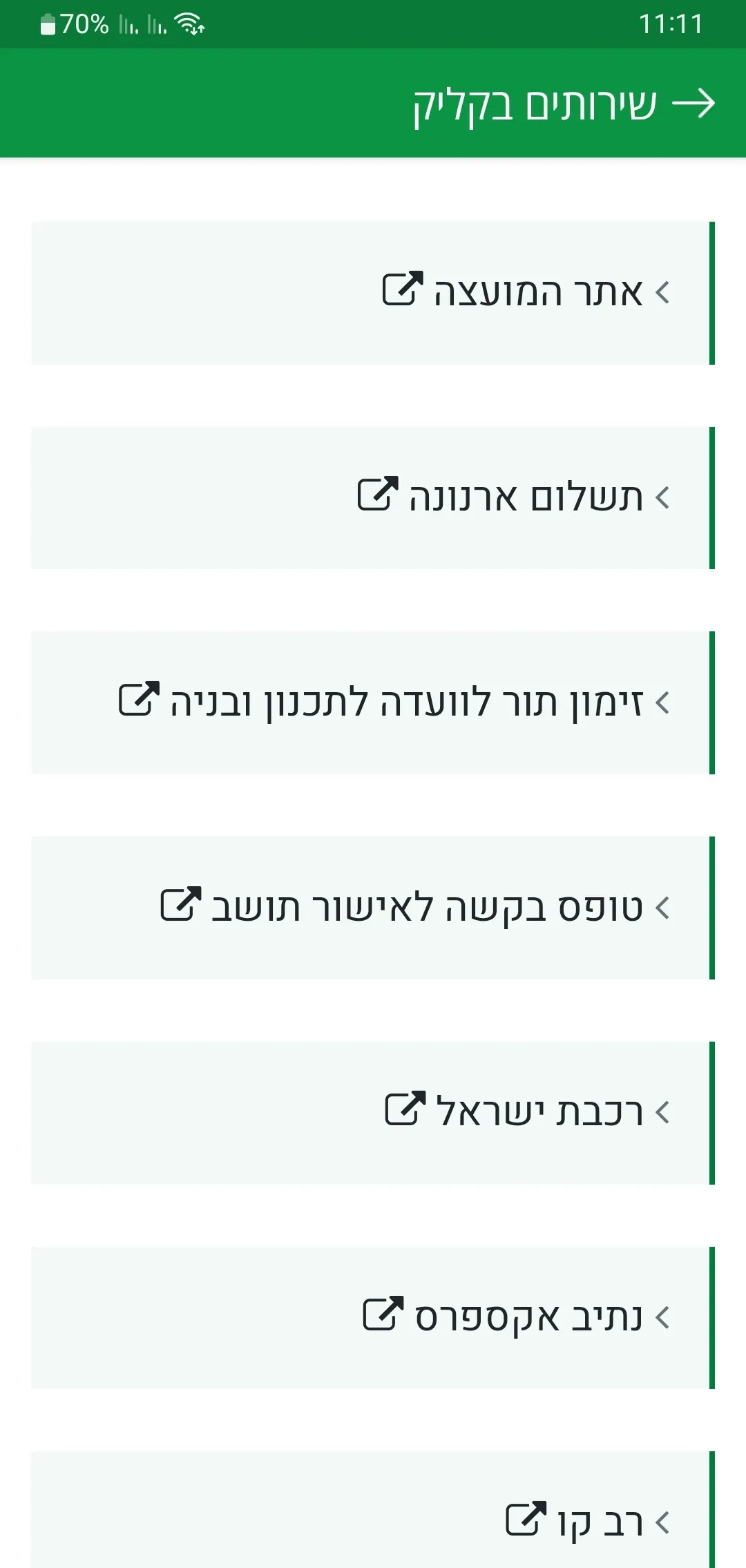 מועצה אזורית מטה אשר | Indus Appstore | Screenshot