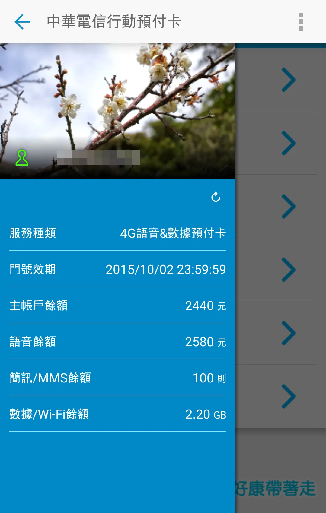 "Chunghwa Telecom Prepaid(Idea | Indus Appstore | Screenshot