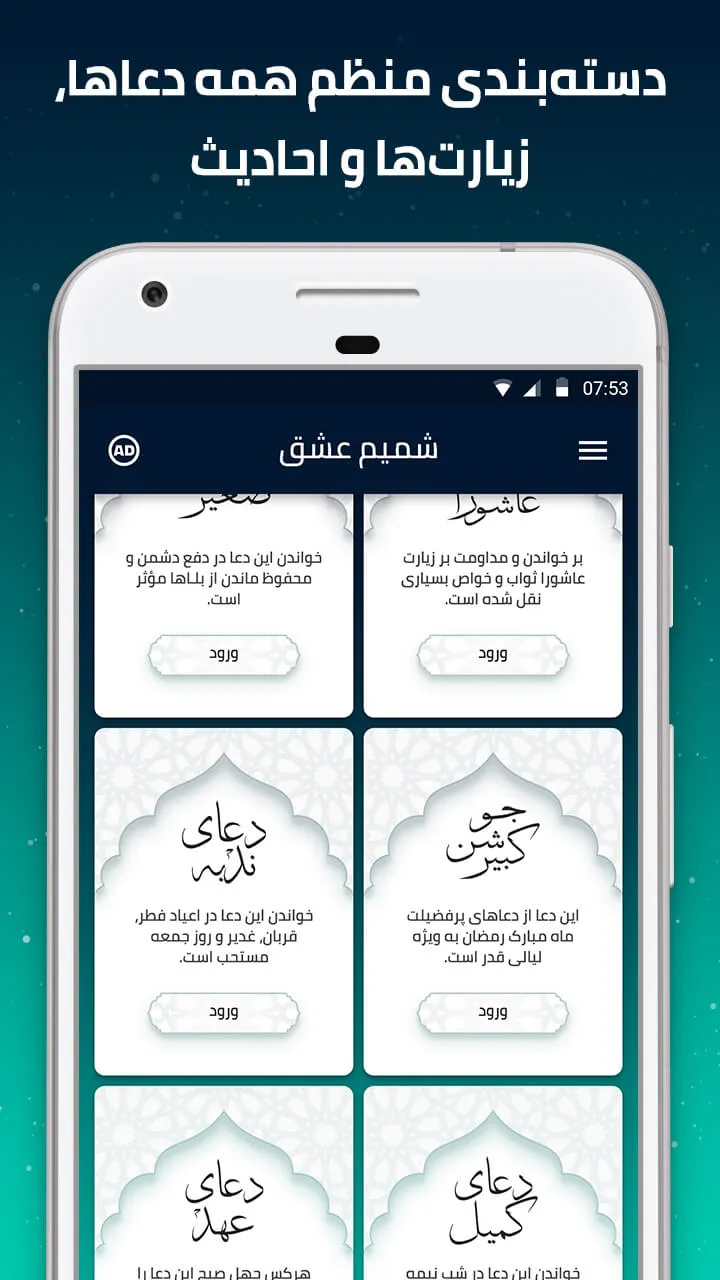 دعا و مناجات زیارت عاشورا صوتی | Indus Appstore | Screenshot