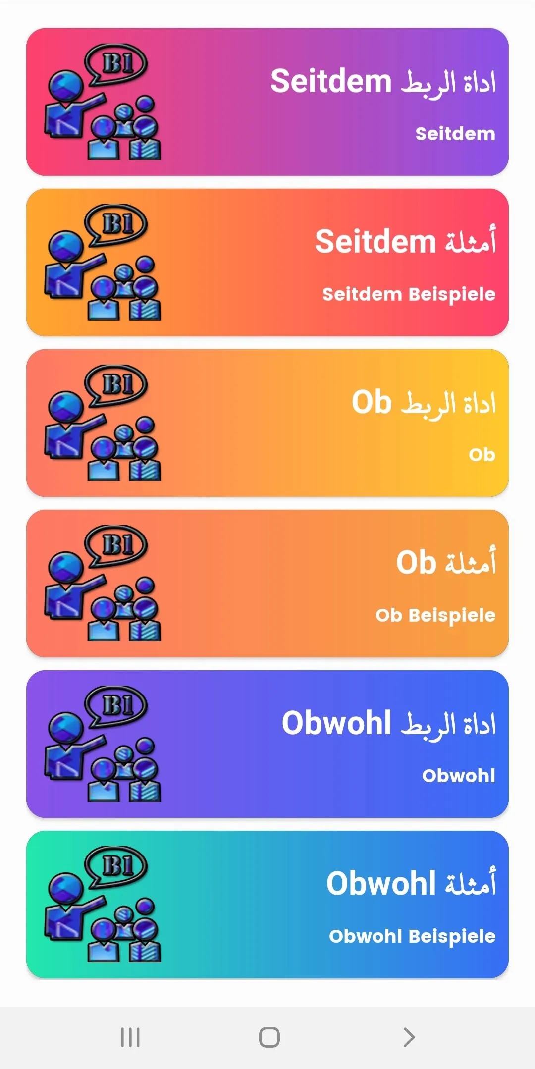 عملاق اللغة الألمانية | Indus Appstore | Screenshot