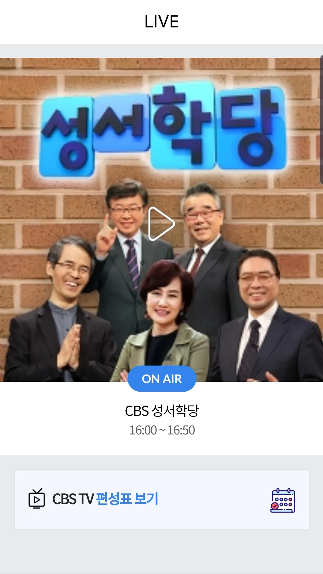 CBS 만나 | Indus Appstore | Screenshot