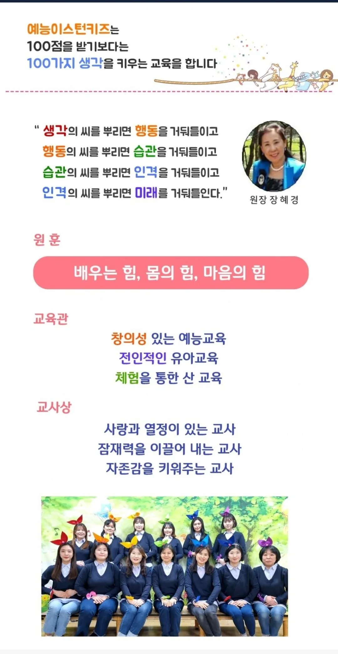 예능이스턴키즈어린이집 | Indus Appstore | Screenshot