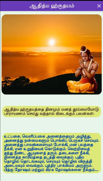 Aditya Hrudayam Tamil verses | Indus Appstore | Screenshot