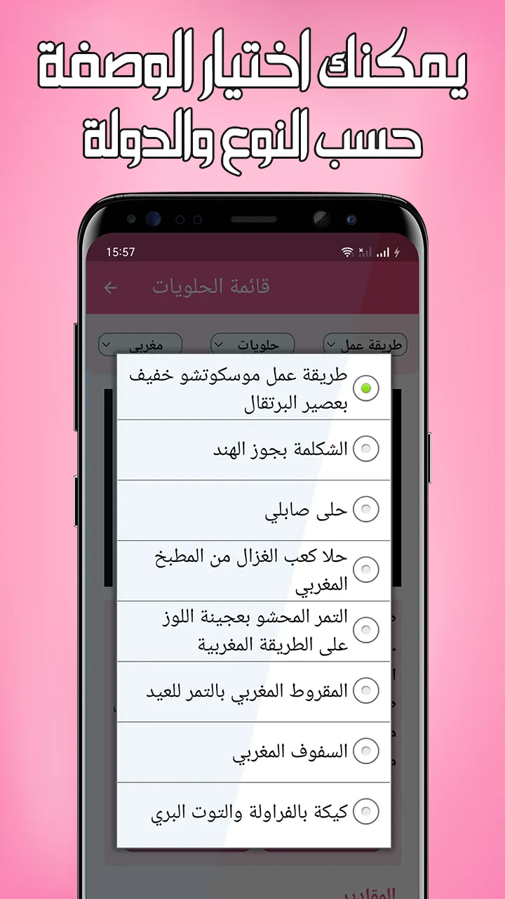 حلويات وكيك بدون نت | Indus Appstore | Screenshot