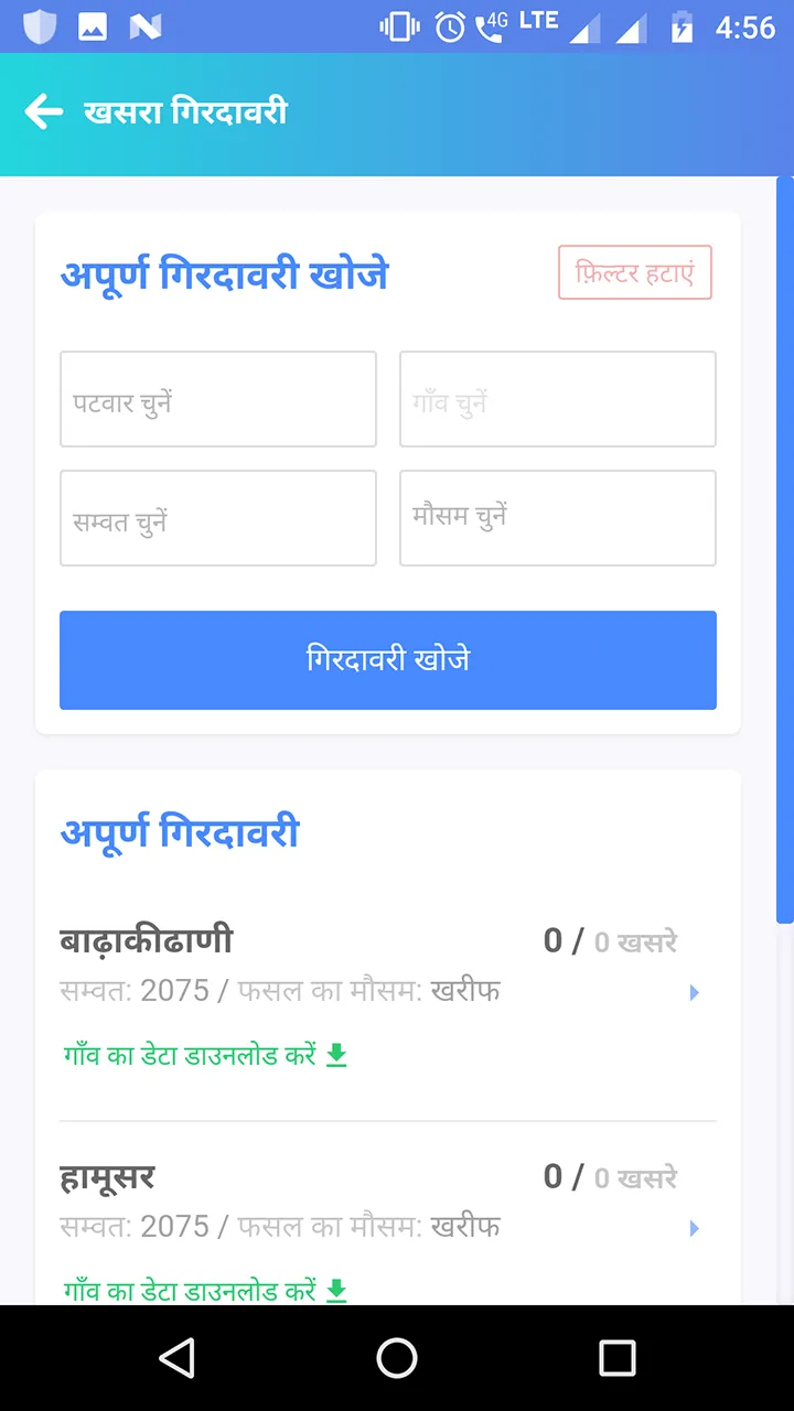 Rajasthan Rajasv Adhikari | Indus Appstore | Screenshot