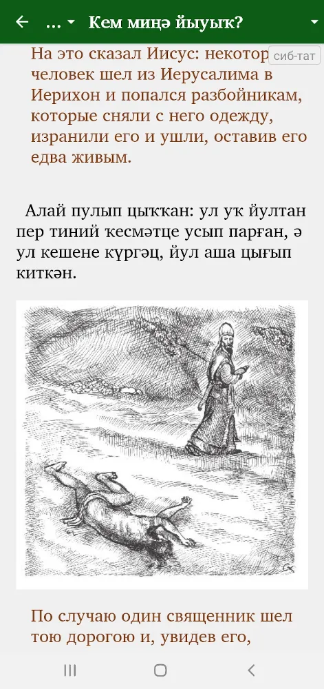 Siberian Tatar Gospel Parables | Indus Appstore | Screenshot