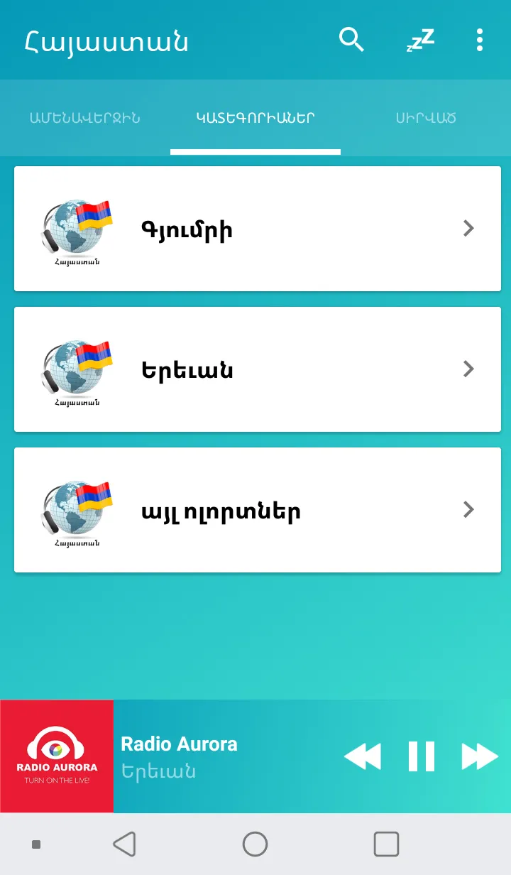 Armenia radios online | Indus Appstore | Screenshot