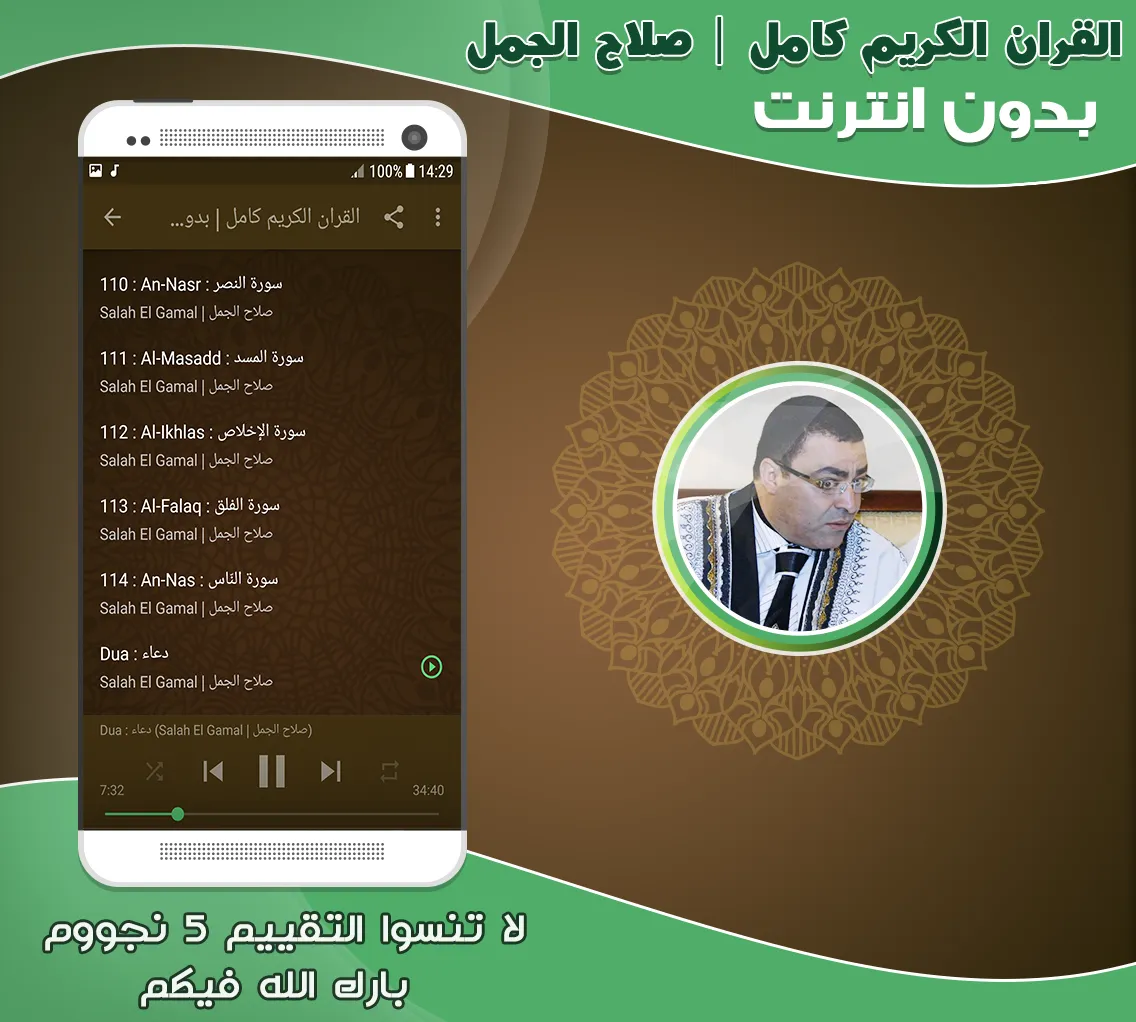 Salah El Gamal Quran Offline | Indus Appstore | Screenshot