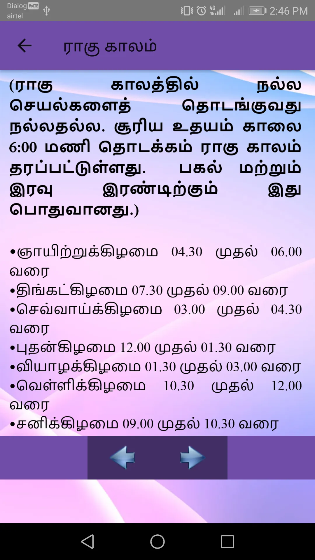 Tamil Astrology | Indus Appstore | Screenshot