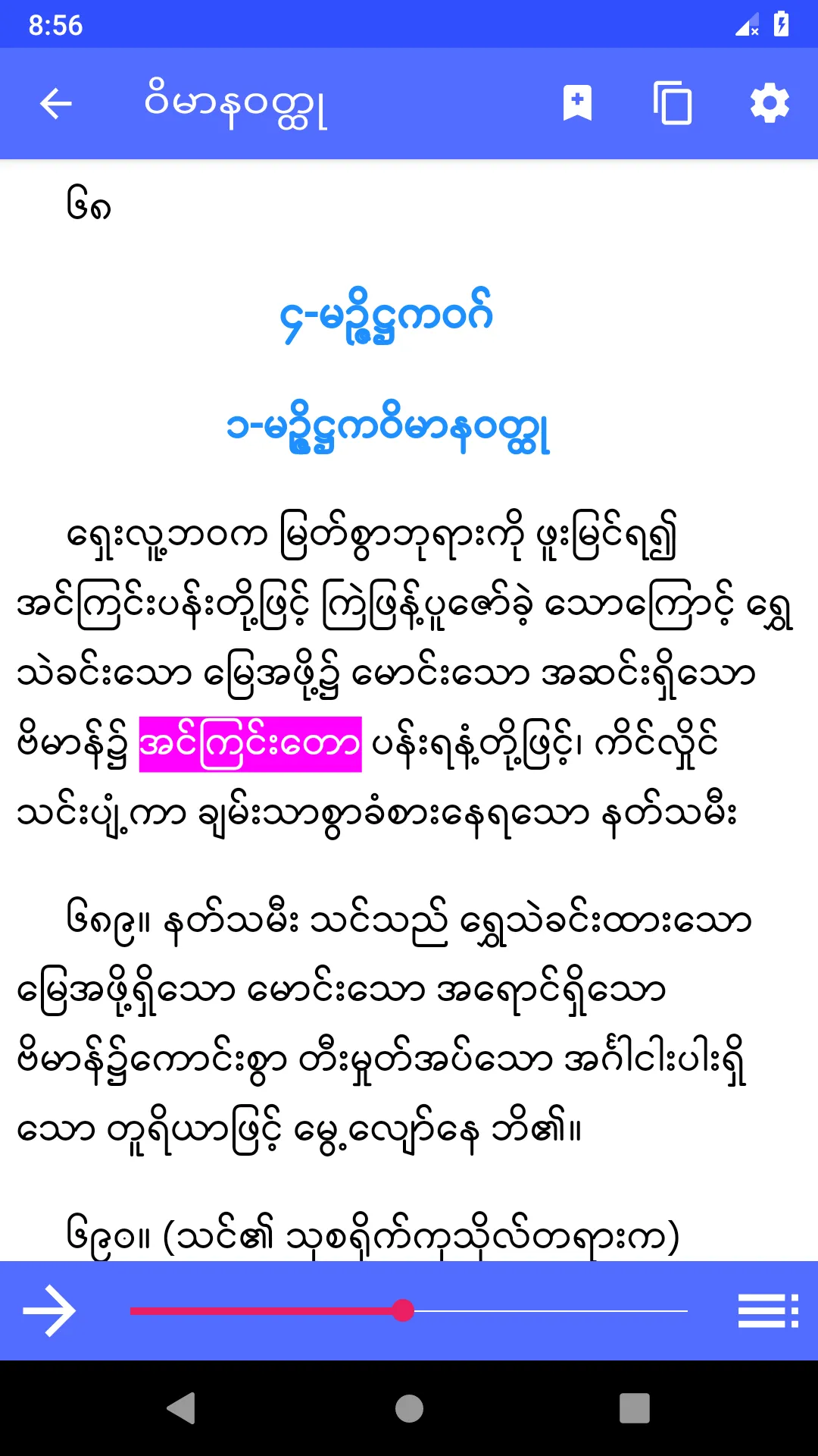 Tipitaka Myanmar | Indus Appstore | Screenshot