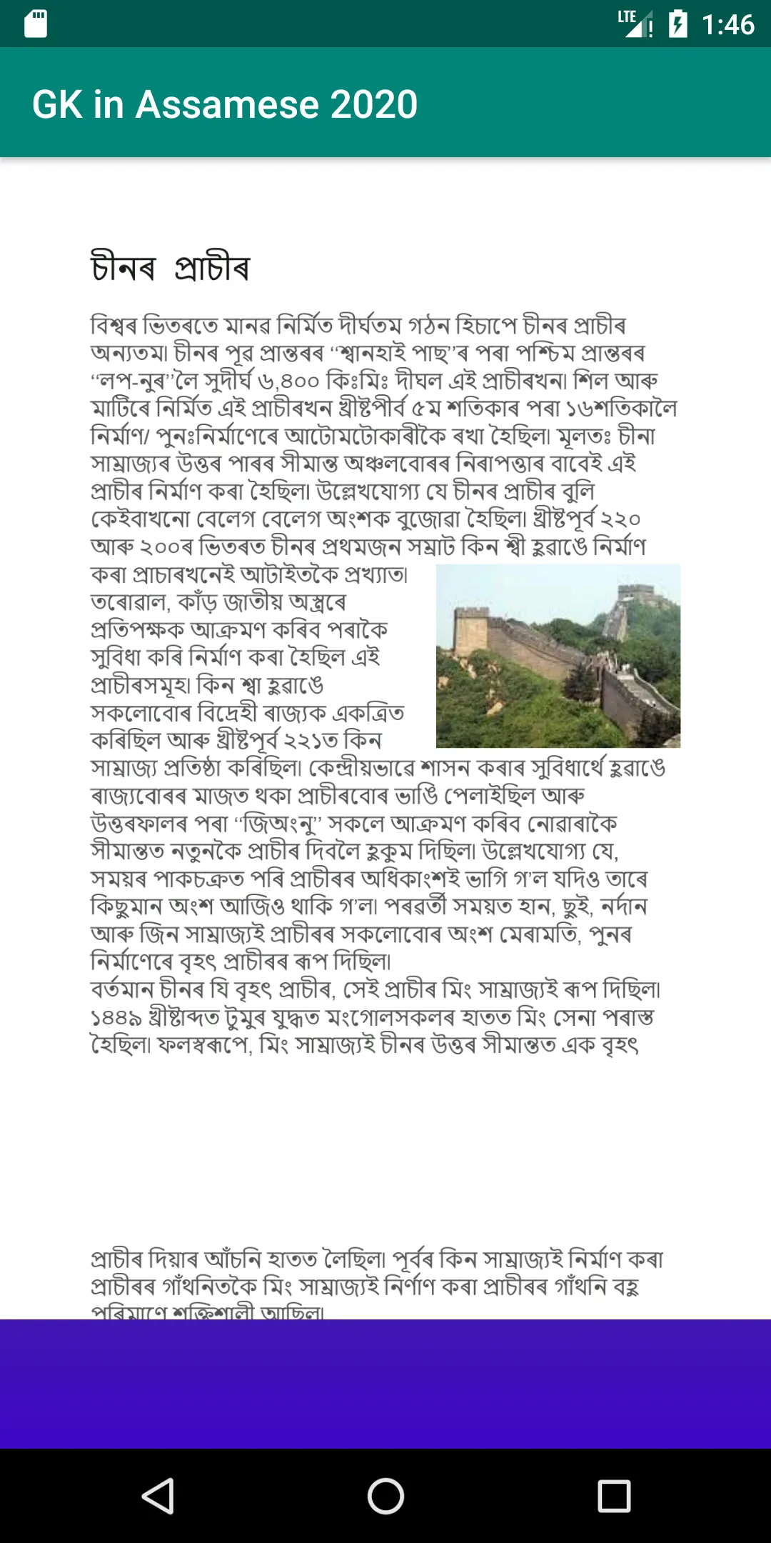 GK In Assamese  সাধাৰণ জ্ঞান | Indus Appstore | Screenshot