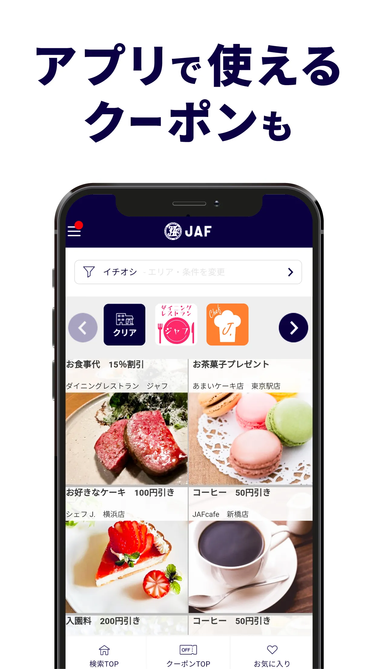 JAFスマートフォンアプリ | Indus Appstore | Screenshot