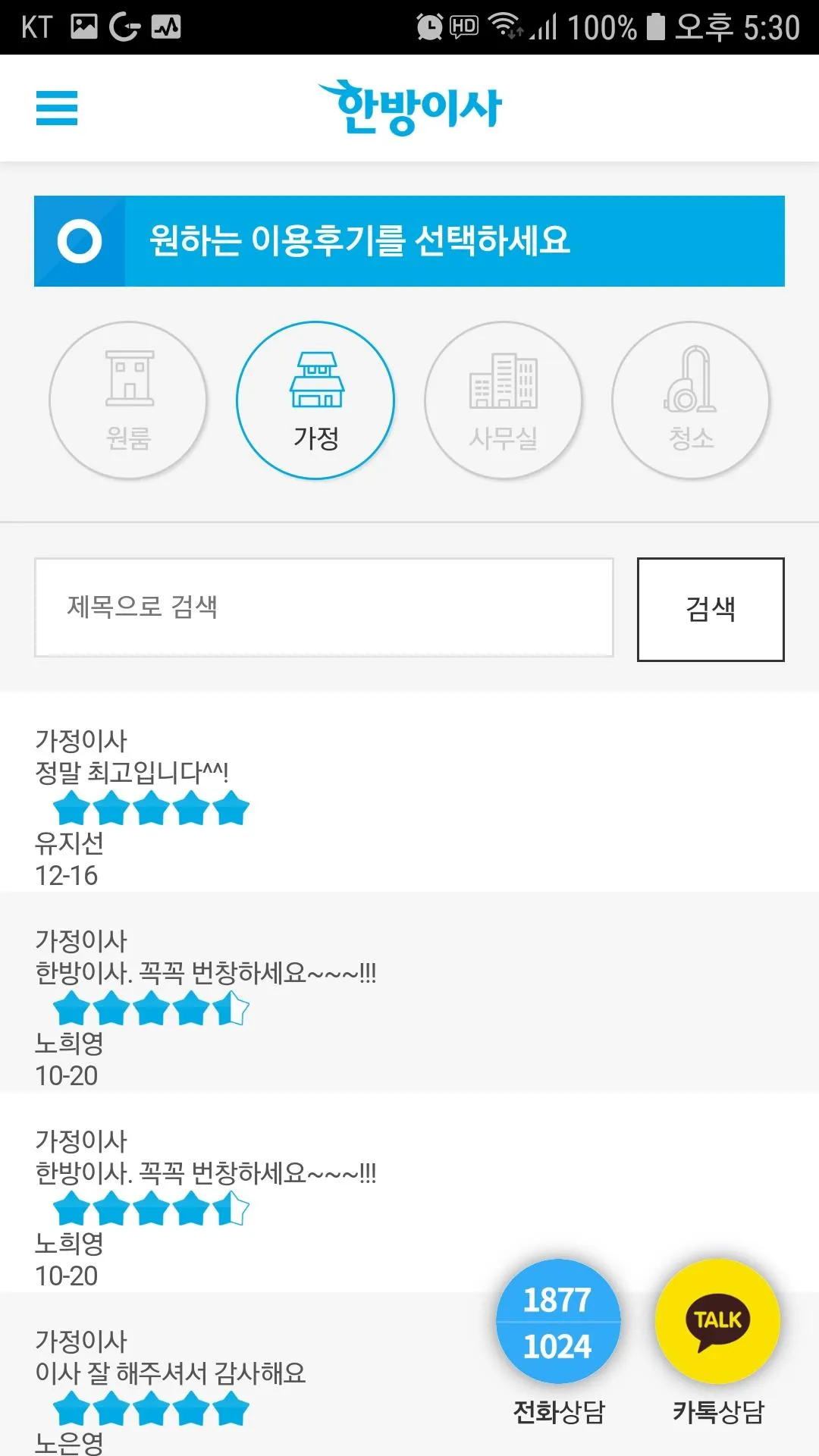 한방이사 - 스마트한 원룸이사 | Indus Appstore | Screenshot