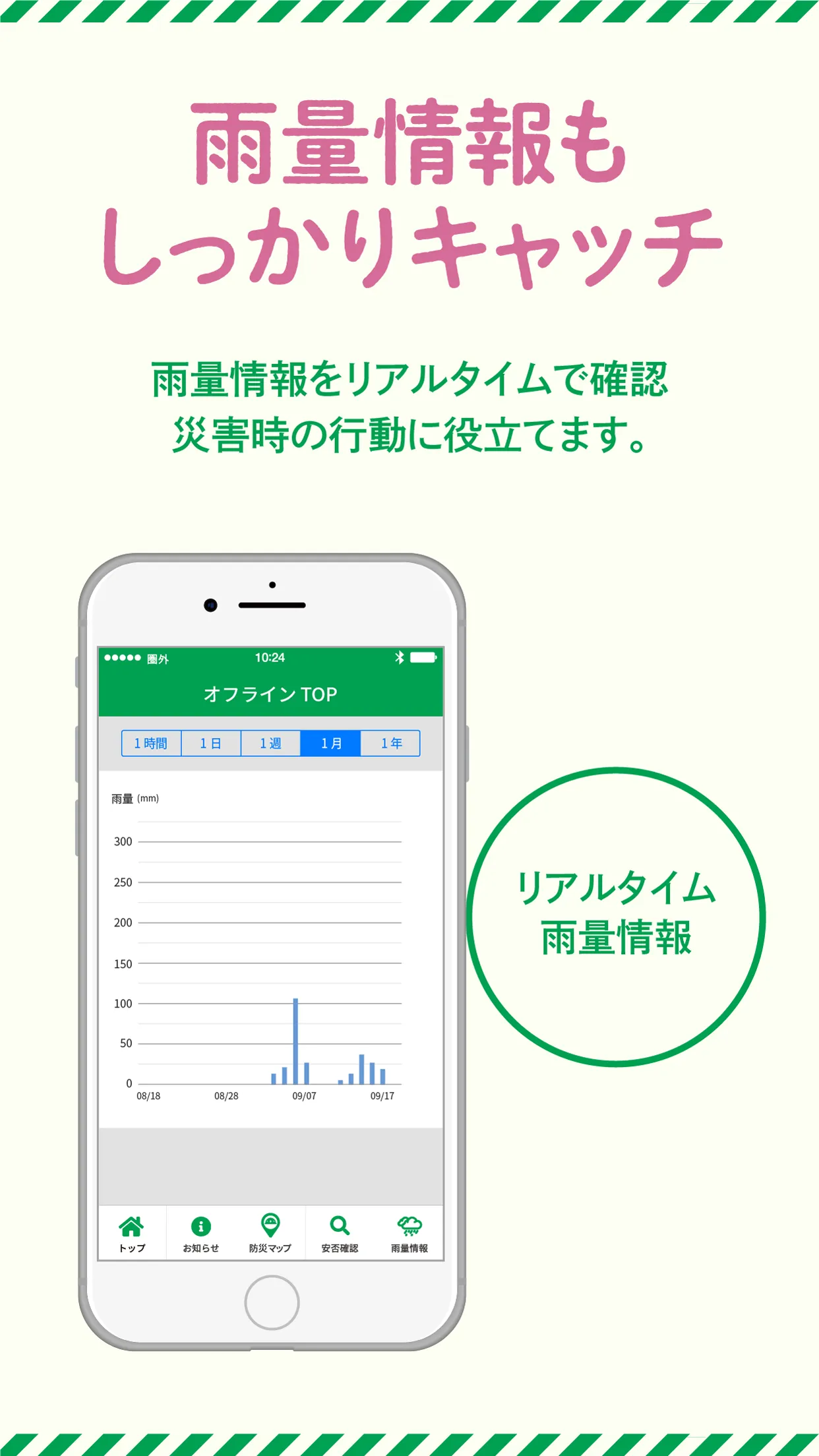 三股町防災アプリ | Indus Appstore | Screenshot