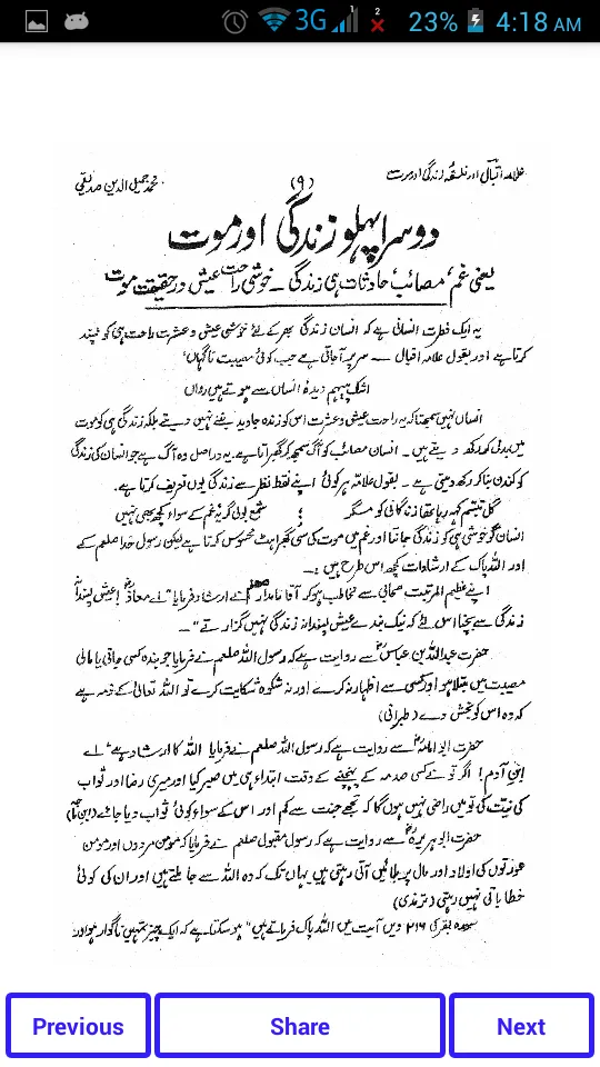 Iqbal aur Falsafa e Zindgi Mot | Indus Appstore | Screenshot