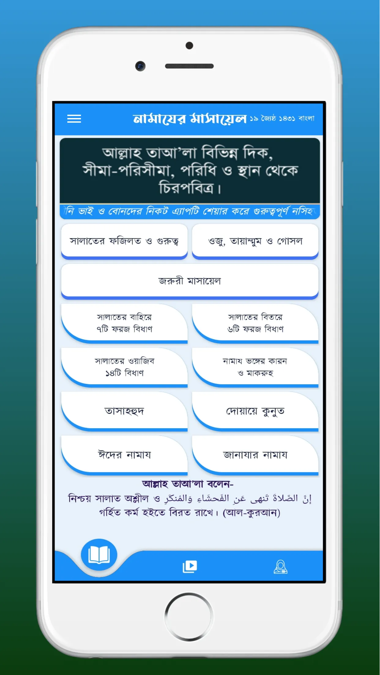 বয়ানের ঝুলি : Boyan | Indus Appstore | Screenshot