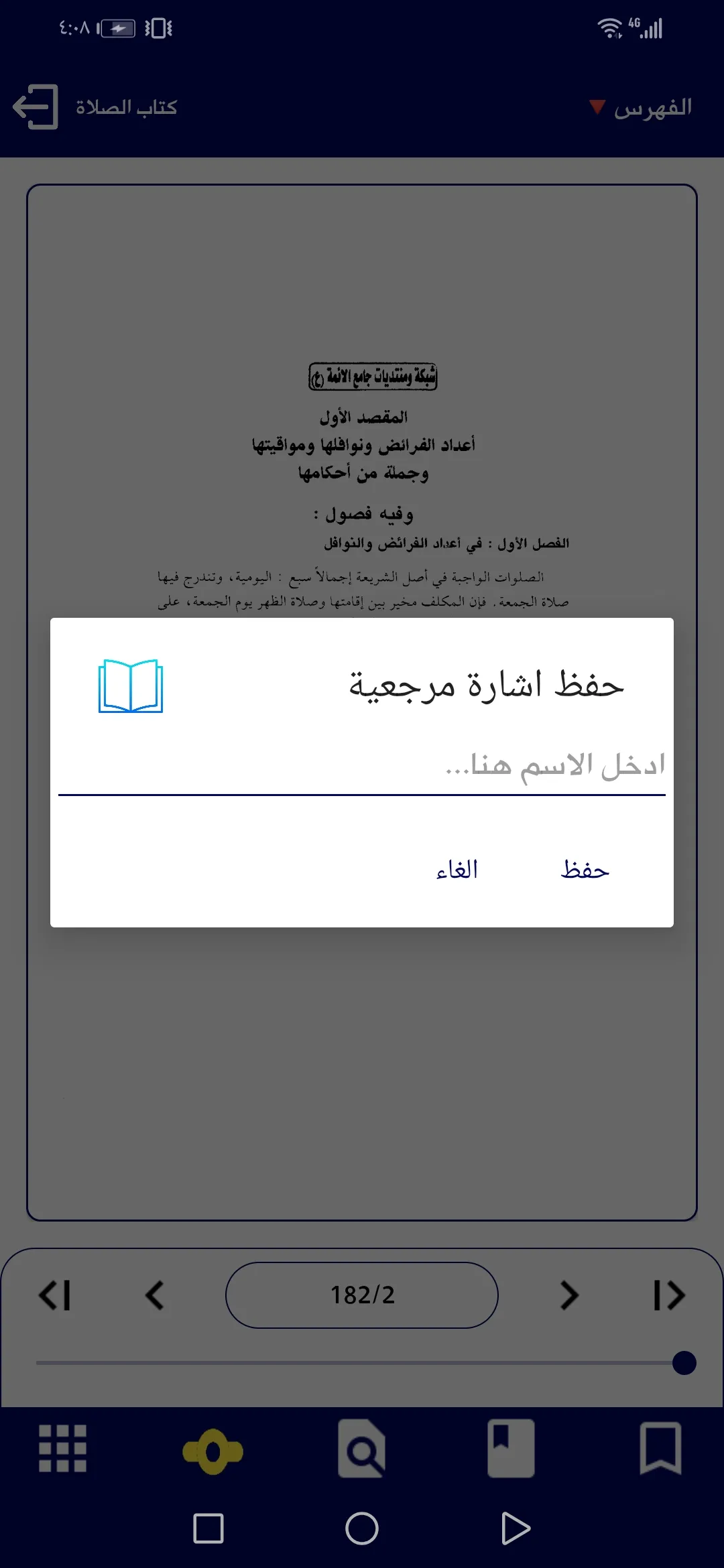 منهج الصالحين باجزاءه الخمسة | Indus Appstore | Screenshot