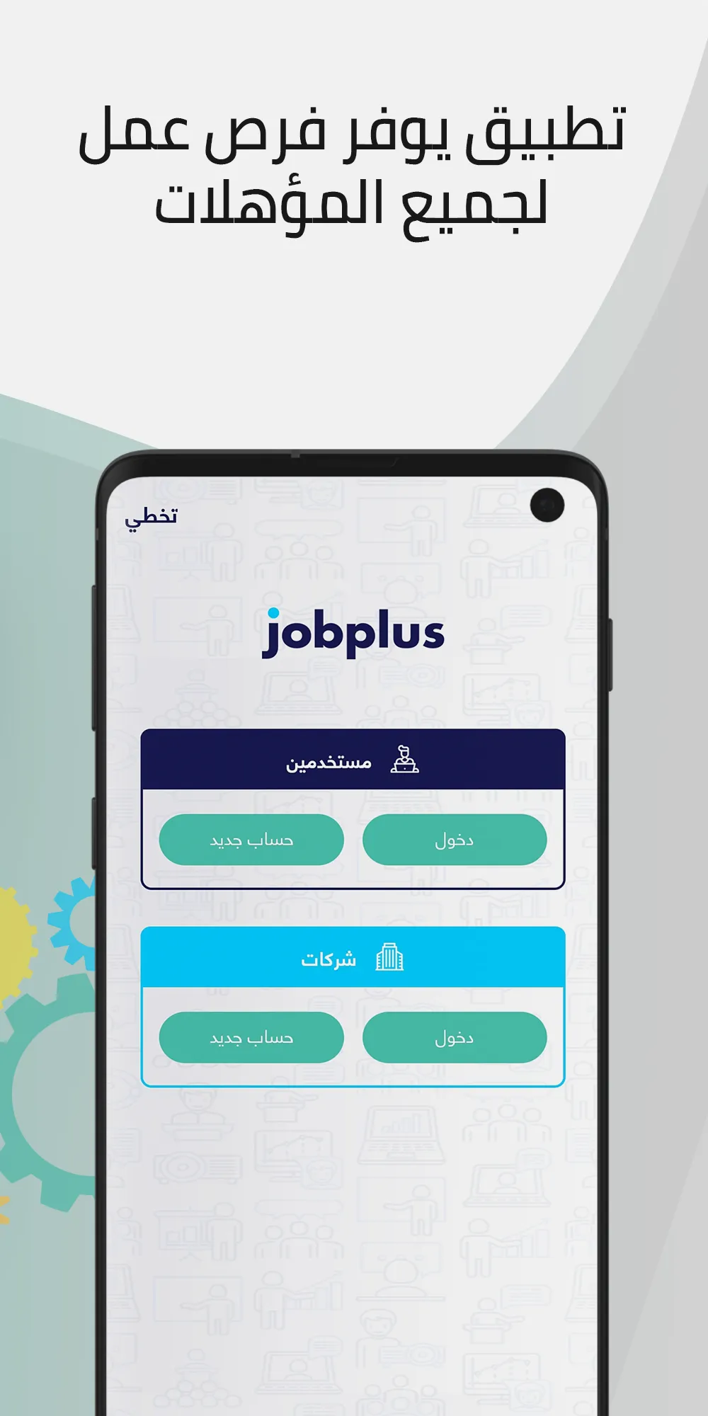 JobPlus | Indus Appstore | Screenshot