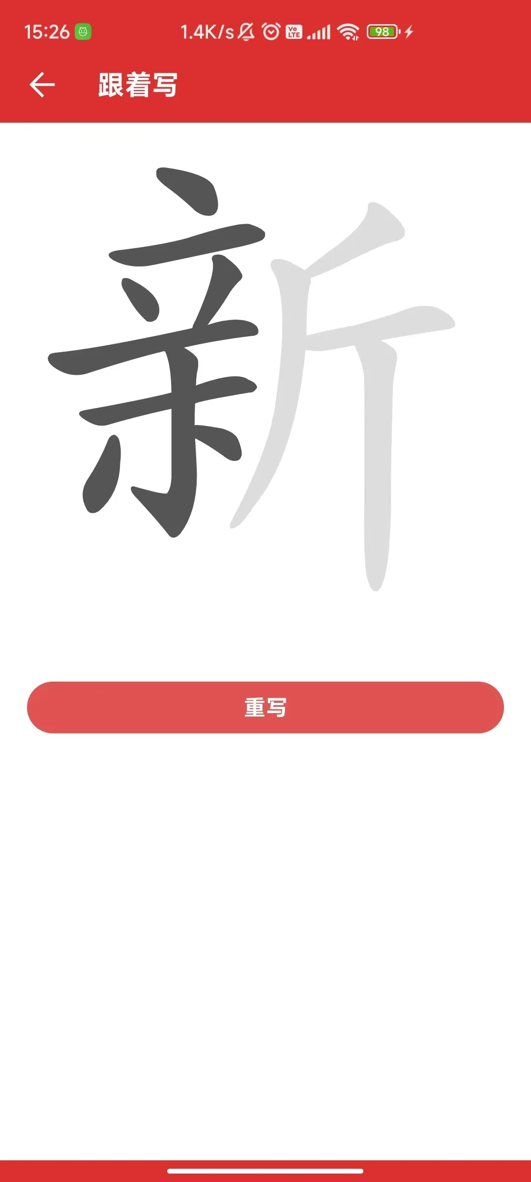 汉字 笔顺、笔顺 练习、笔画 笔顺、笔顺跟着写、中文笔顺 | Indus Appstore | Screenshot