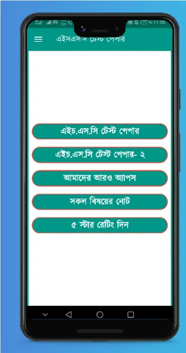 HSC Test Paper All Subject | Indus Appstore | Screenshot