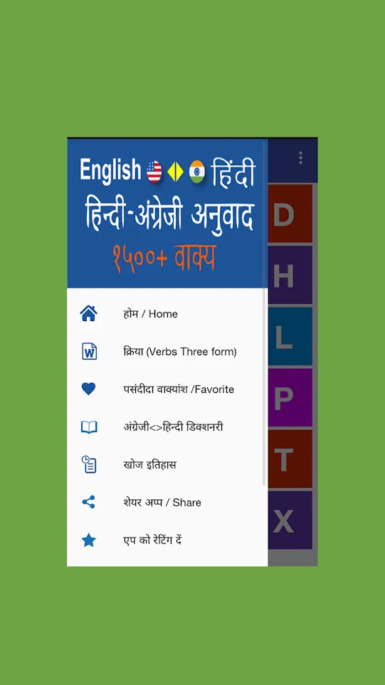 हिन्दी अंग्रेजी अनुवाद | Indus Appstore | Screenshot