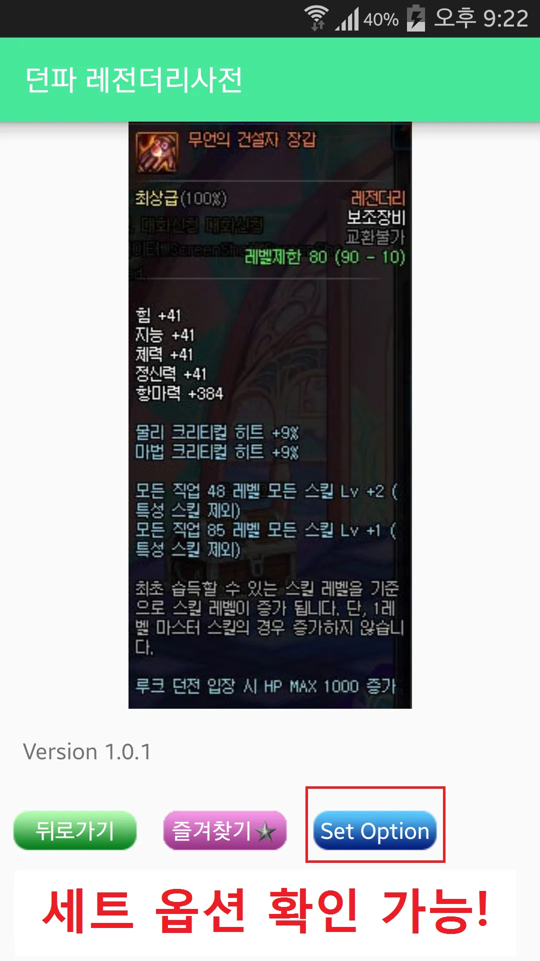 던파 레전더리사전 | Indus Appstore | Screenshot