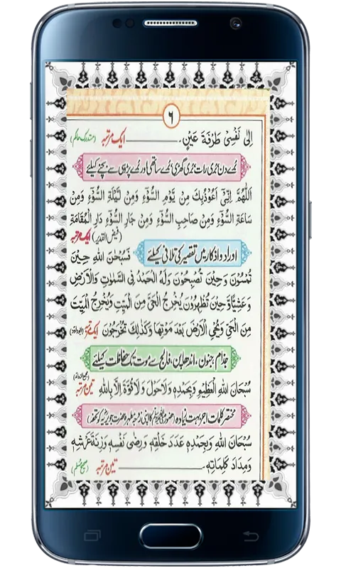 Masnoon Dua and Azkaar | Indus Appstore | Screenshot