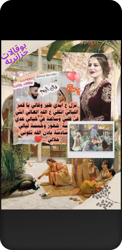 بوقالات جزائرية | Indus Appstore | Screenshot