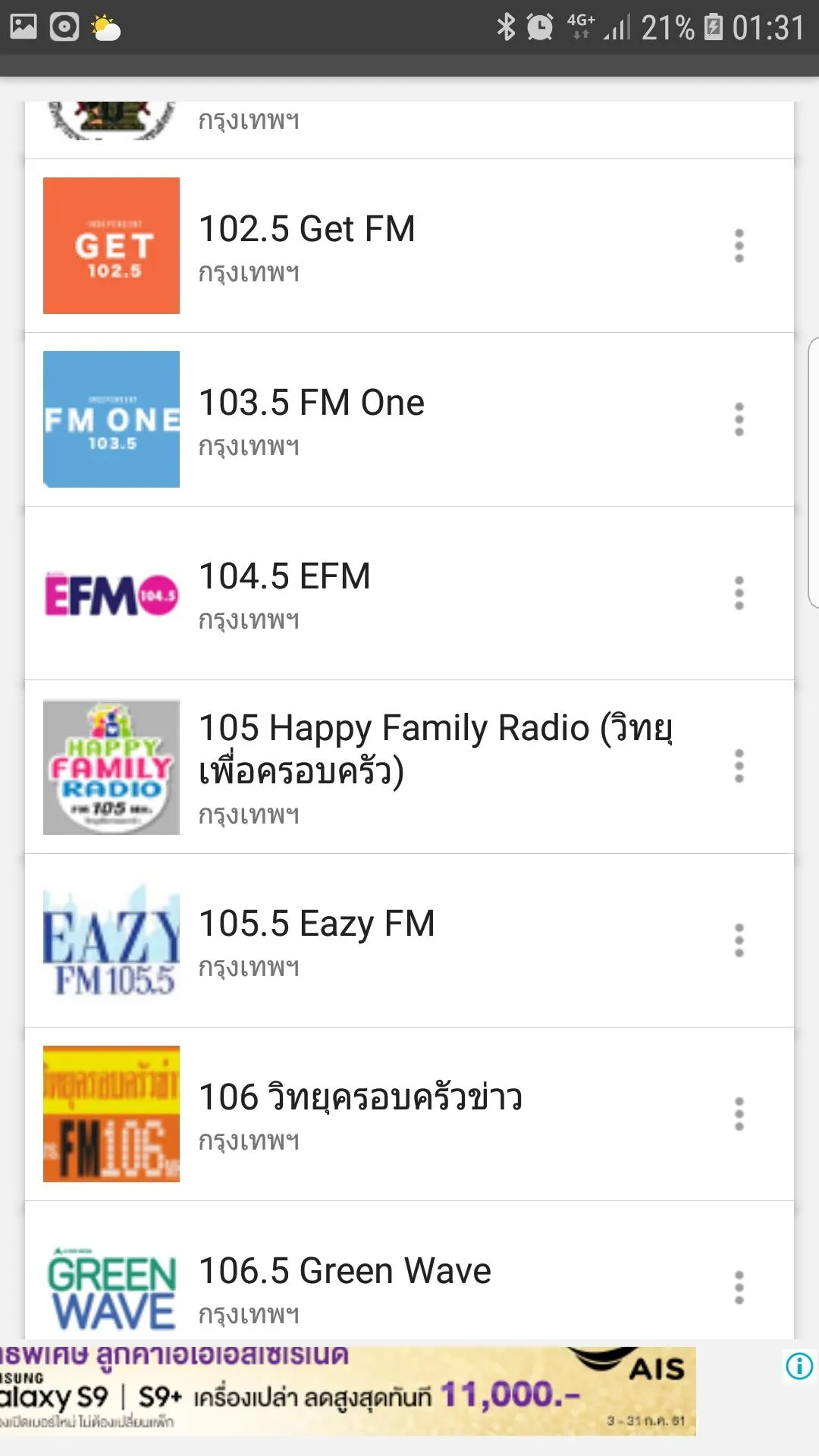 ฟังวิทยุออนไลน์ Thai Radio | Indus Appstore | Screenshot