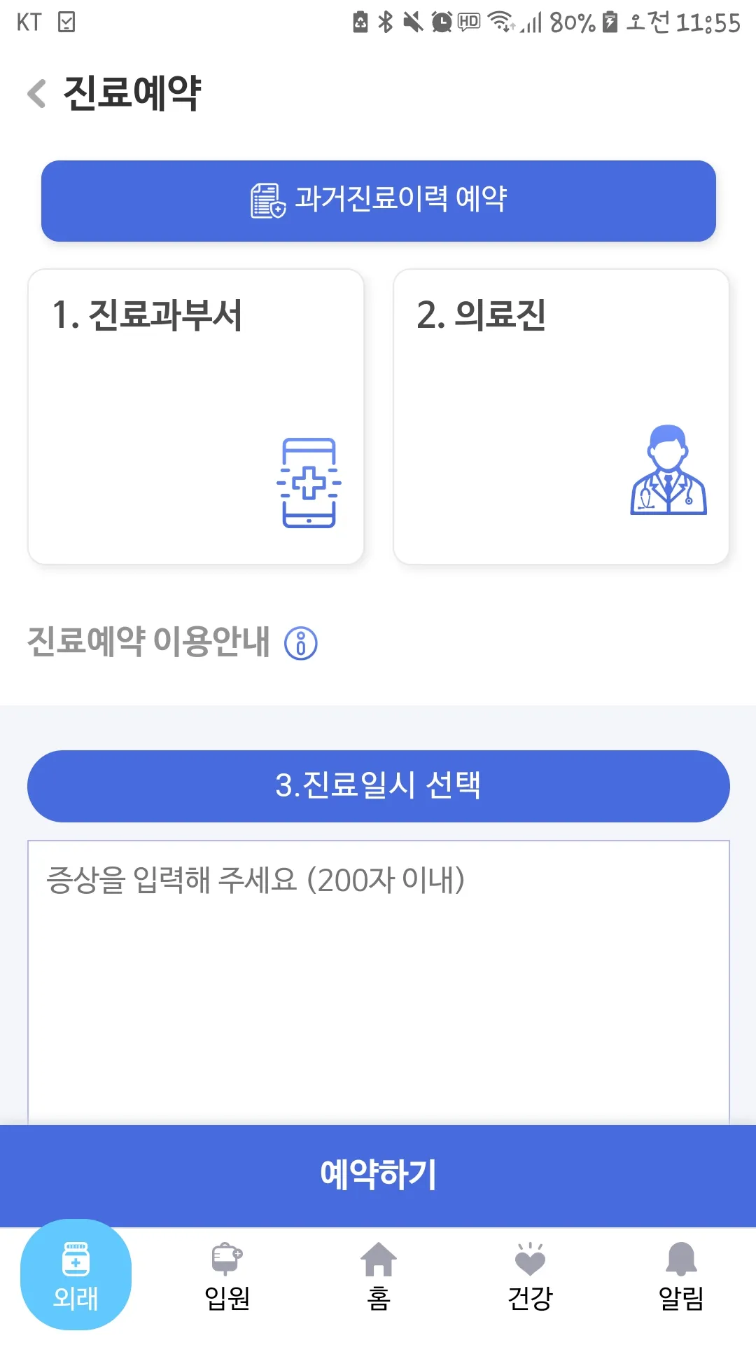 가톨릭대학교 부천성모병원 | Indus Appstore | Screenshot