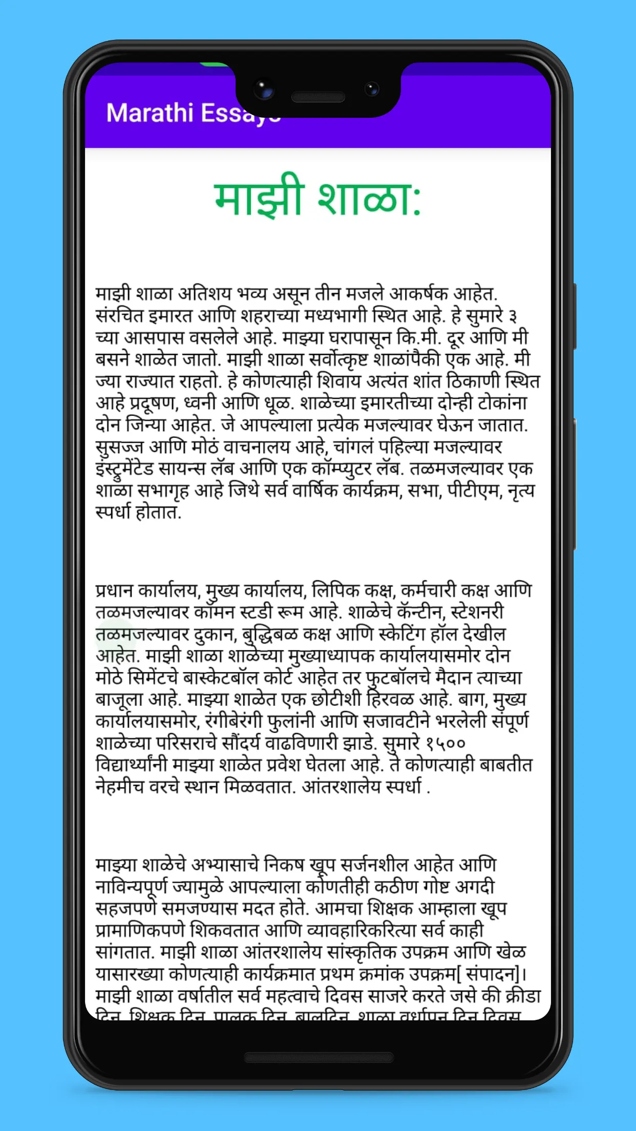 Marathi Essays | Indus Appstore | Screenshot