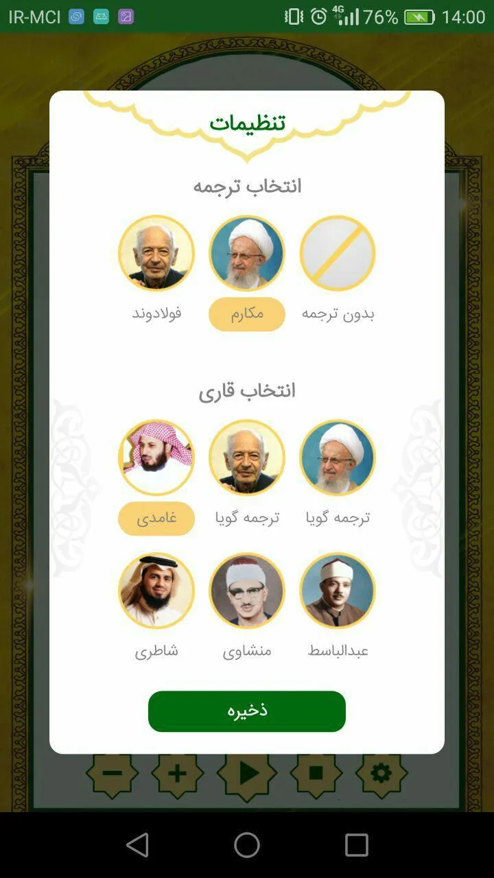 Sura al-Anfal ( audio) | Indus Appstore | Screenshot