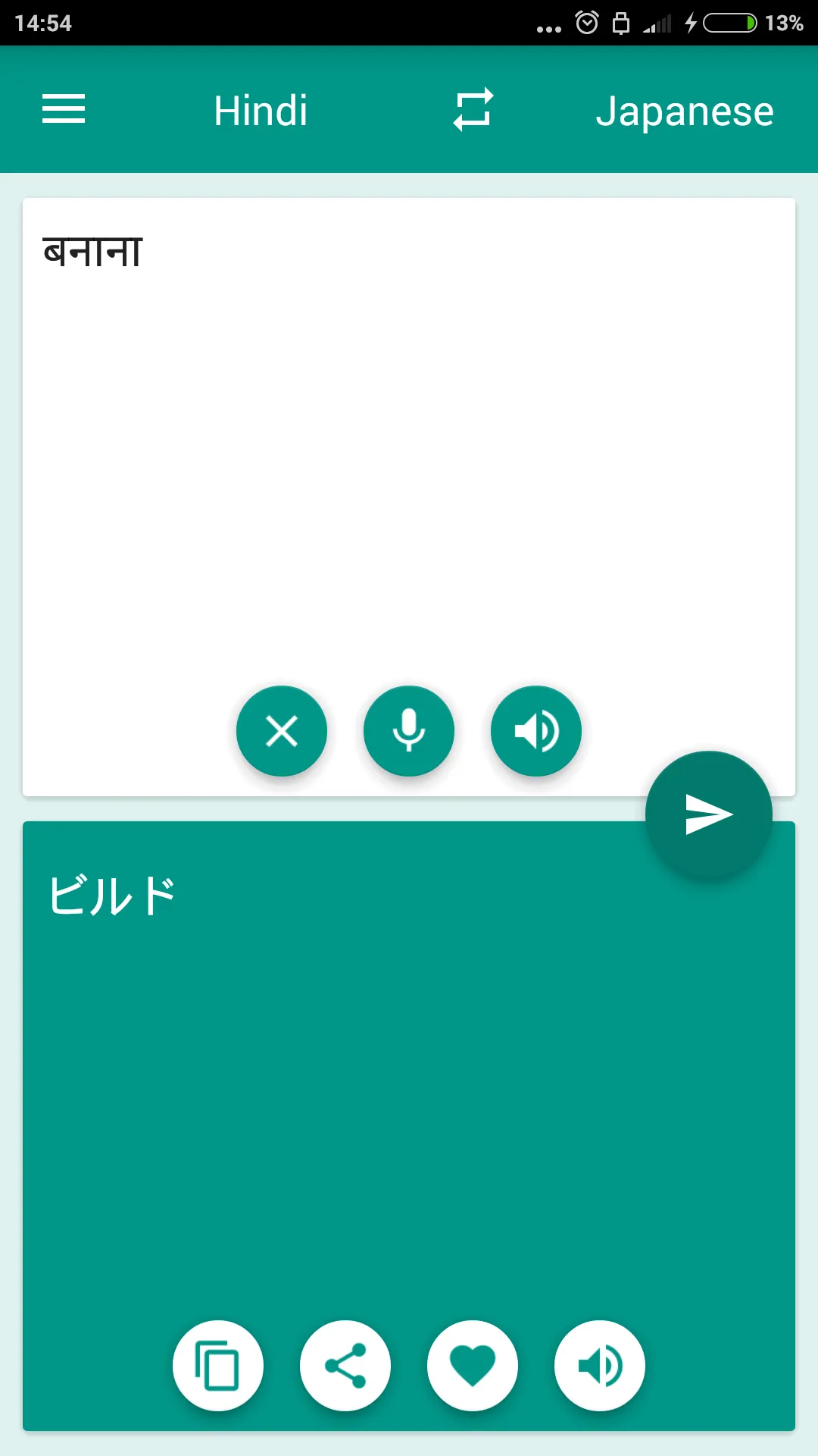 Hindi-Japanese Translator | Indus Appstore | Screenshot