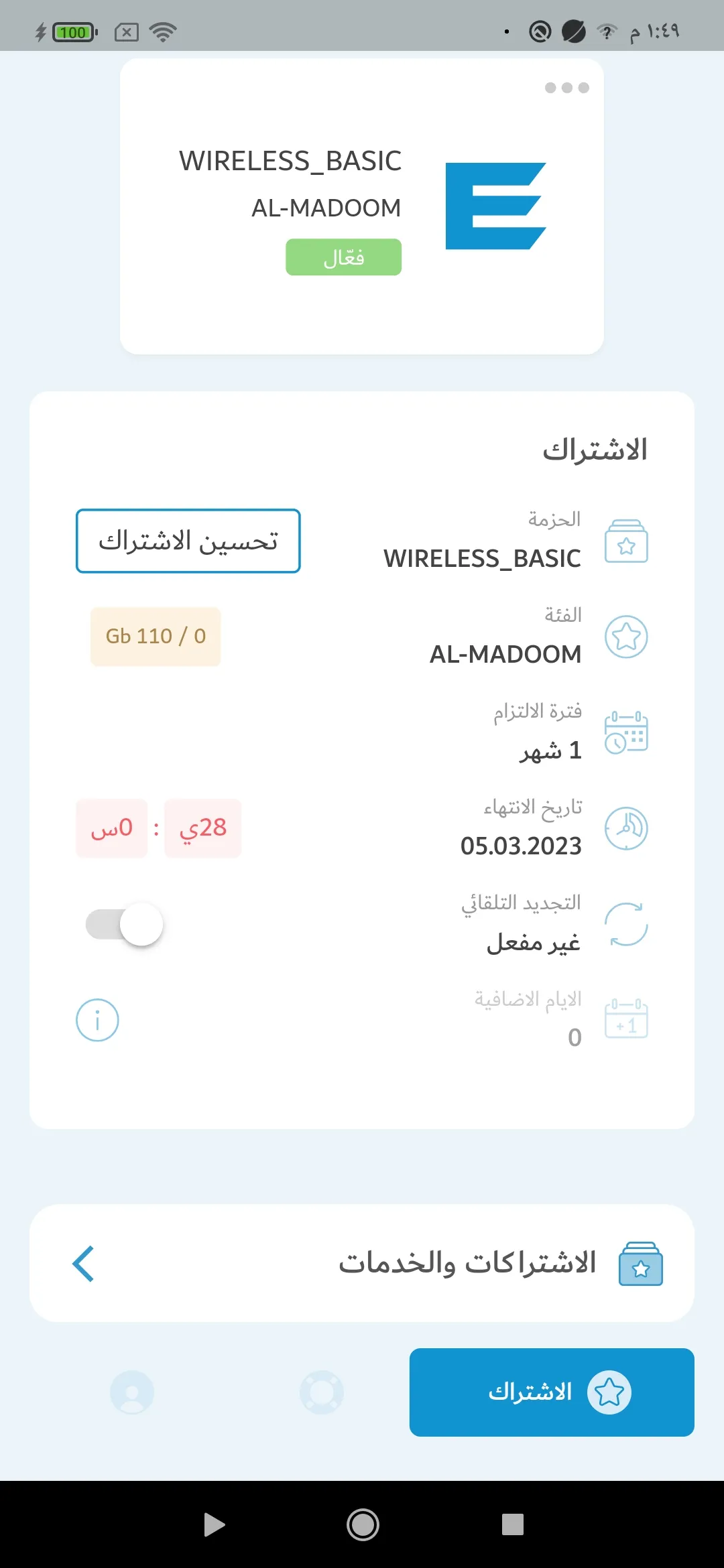 Earthlink Connect | Indus Appstore | Screenshot